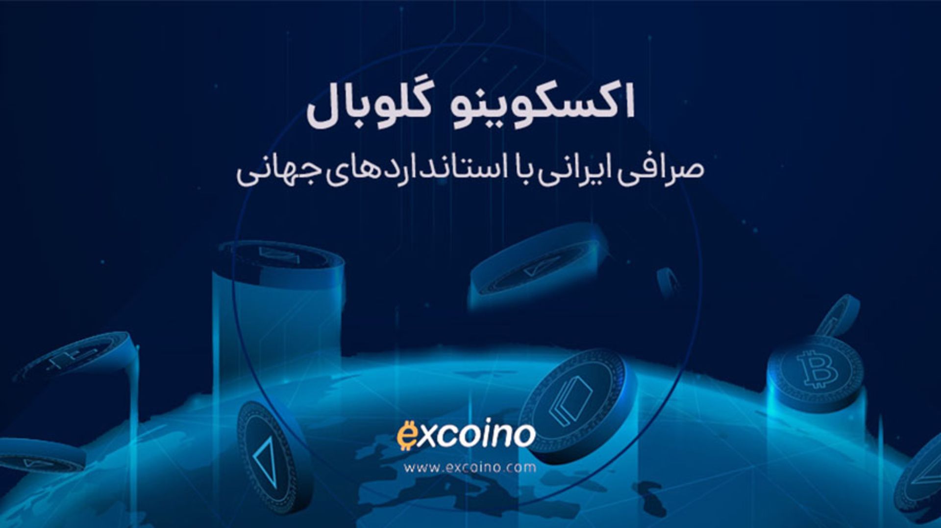 تصویر اکسکوینو گلوبال
