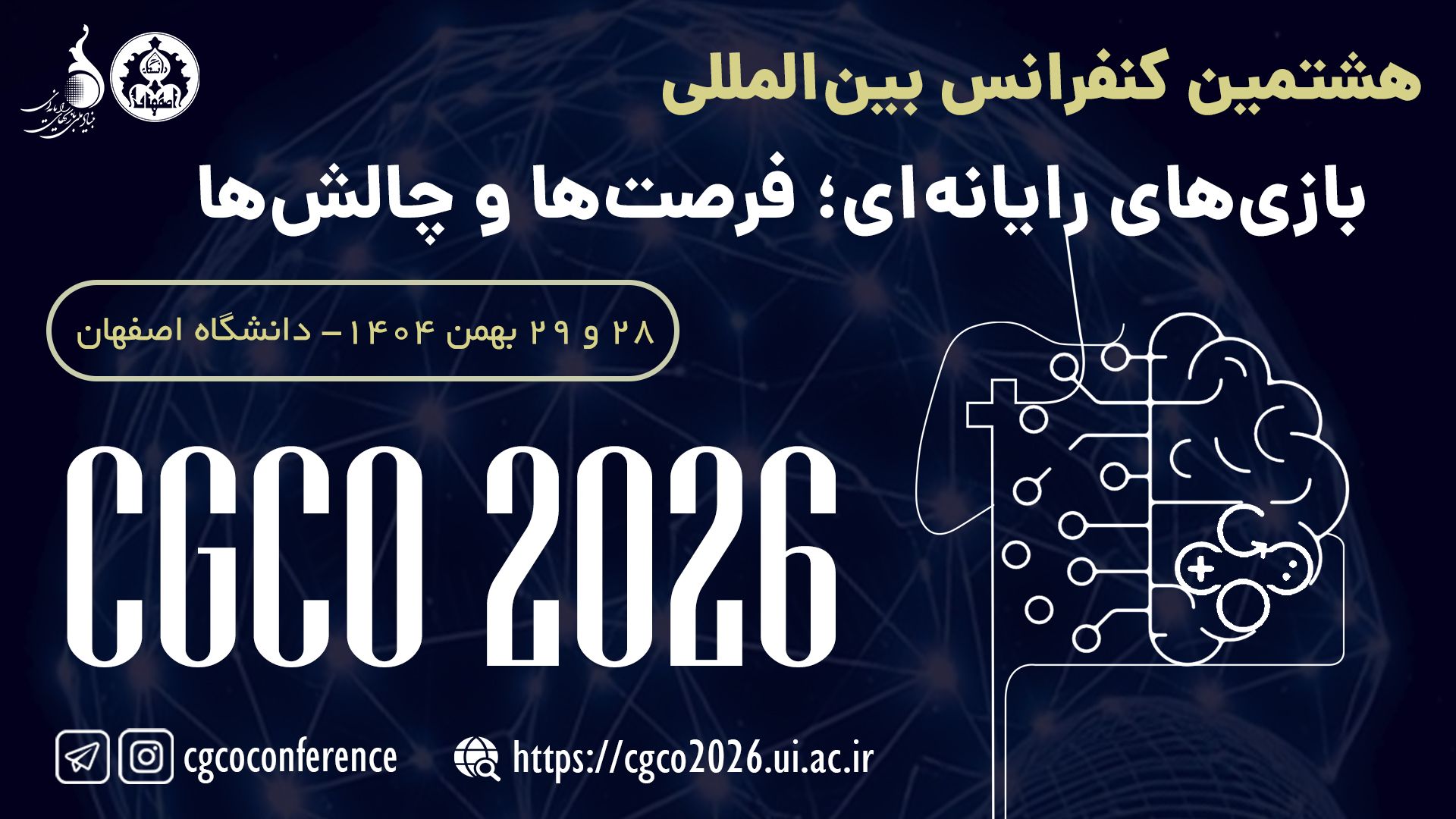 هشتمین کنفرانس بازی دانشگاه اصفهان CGCO2026 