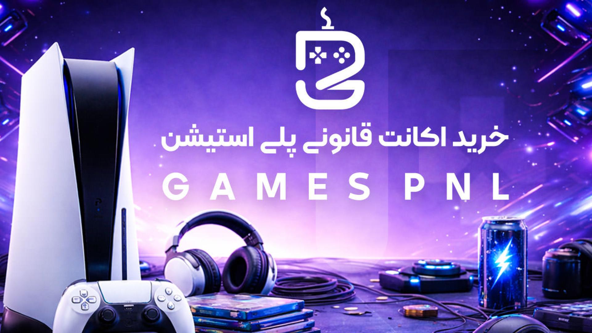 تجربه Resident Evil Requiem وعناوین روز پلی استیشن با اکانت های قانونی GamePNL