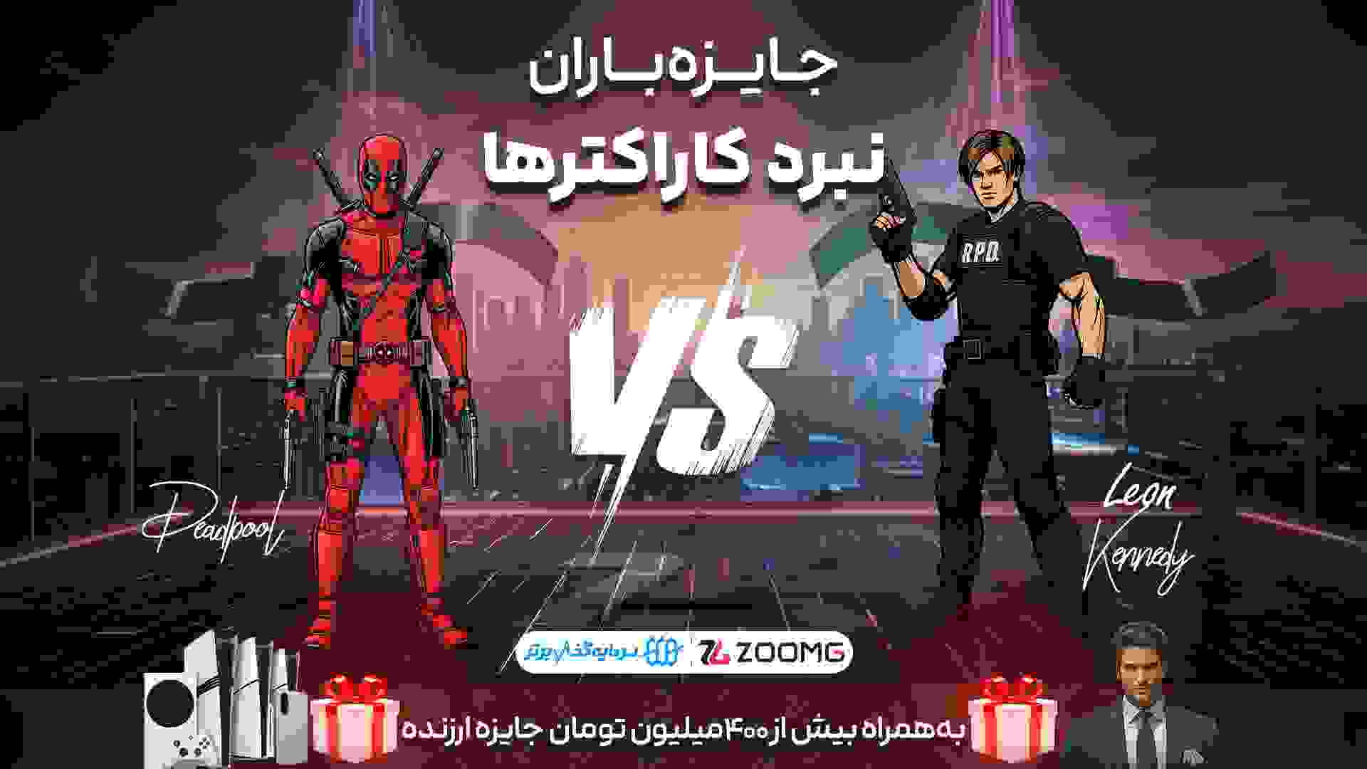 لیان کندی در برابر ددپول