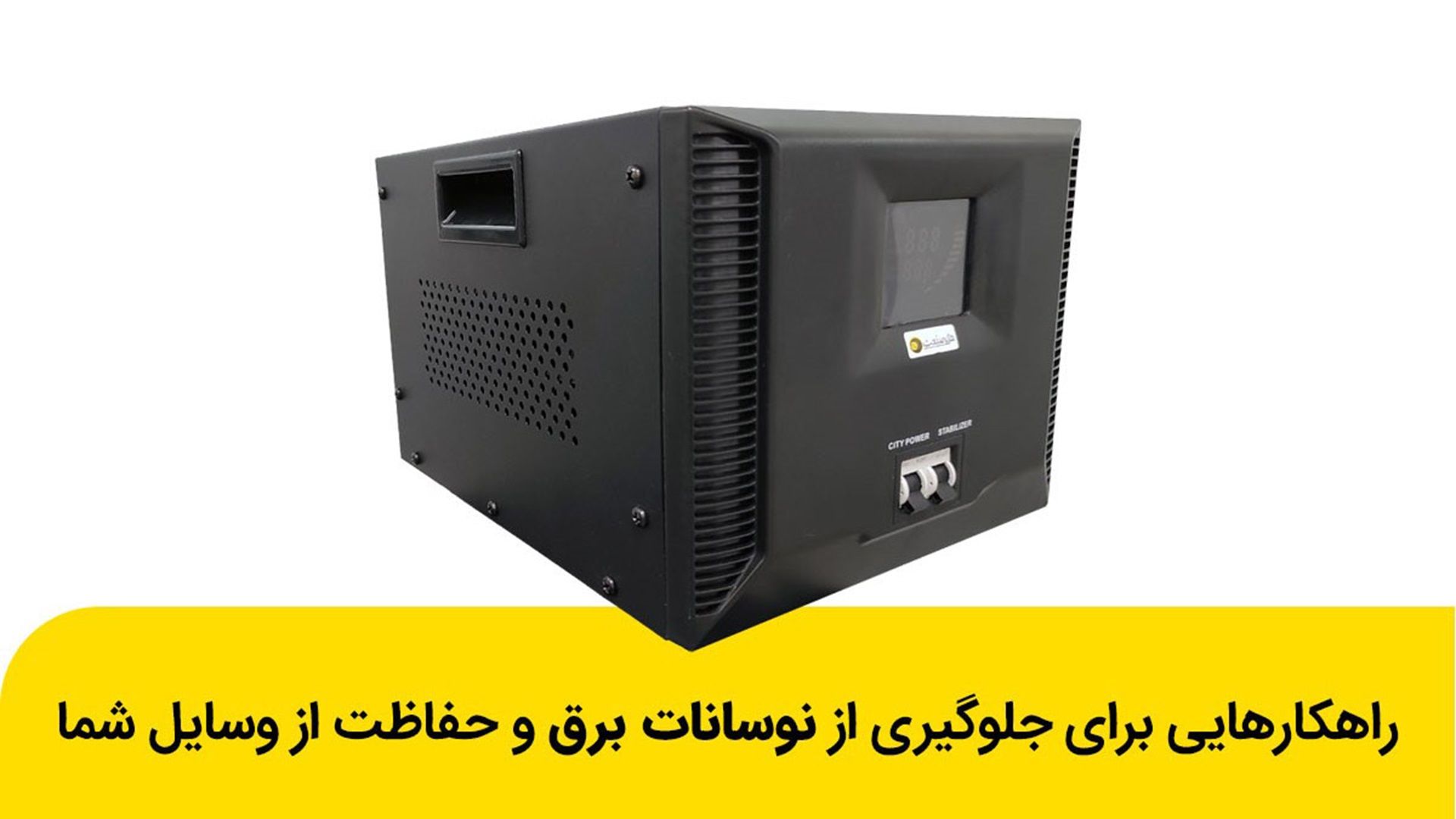 تصویر کاور رپورتاژ نوسانات برق