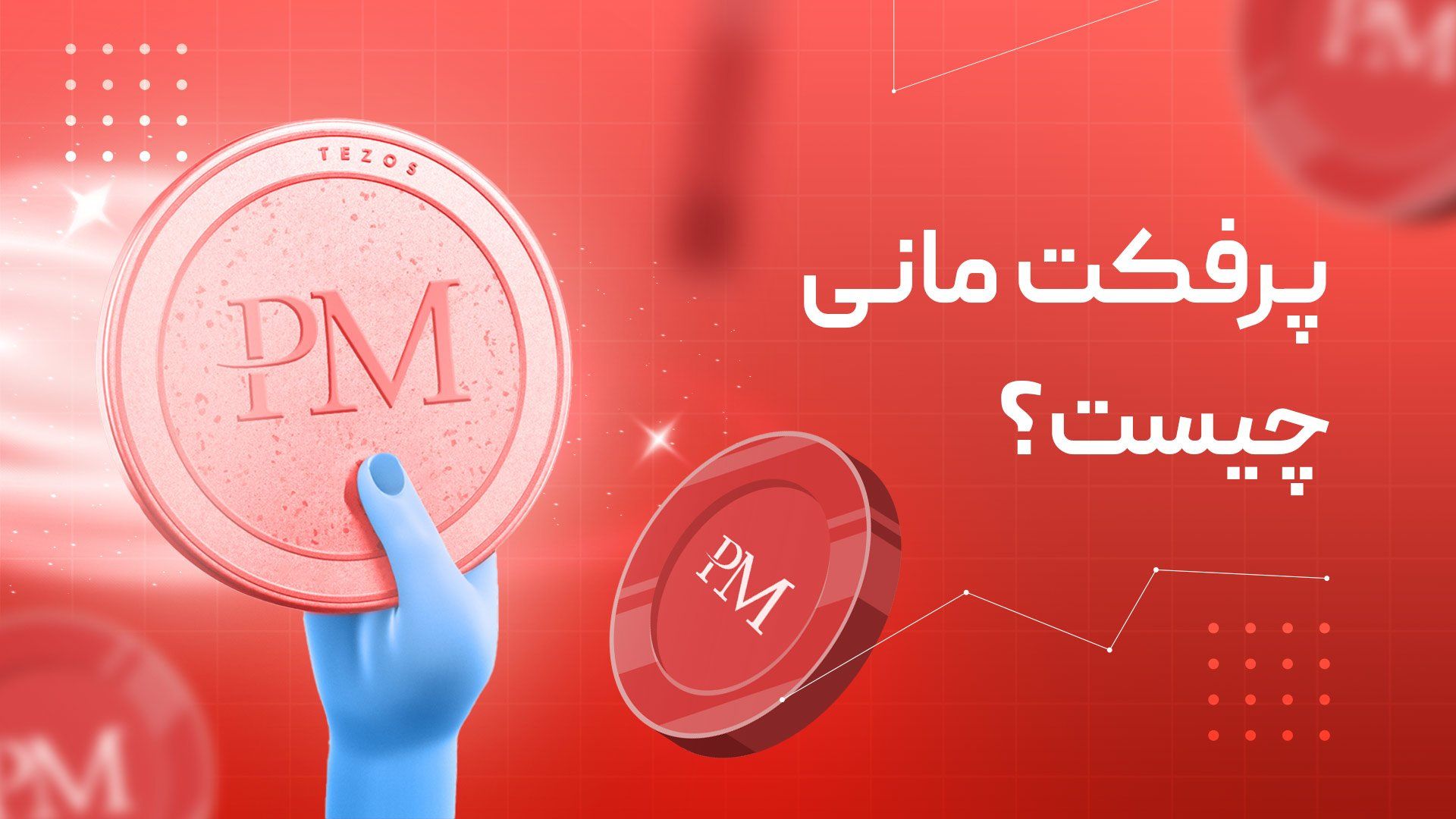 عکس کاور رپورتاژ پرفکت مانی