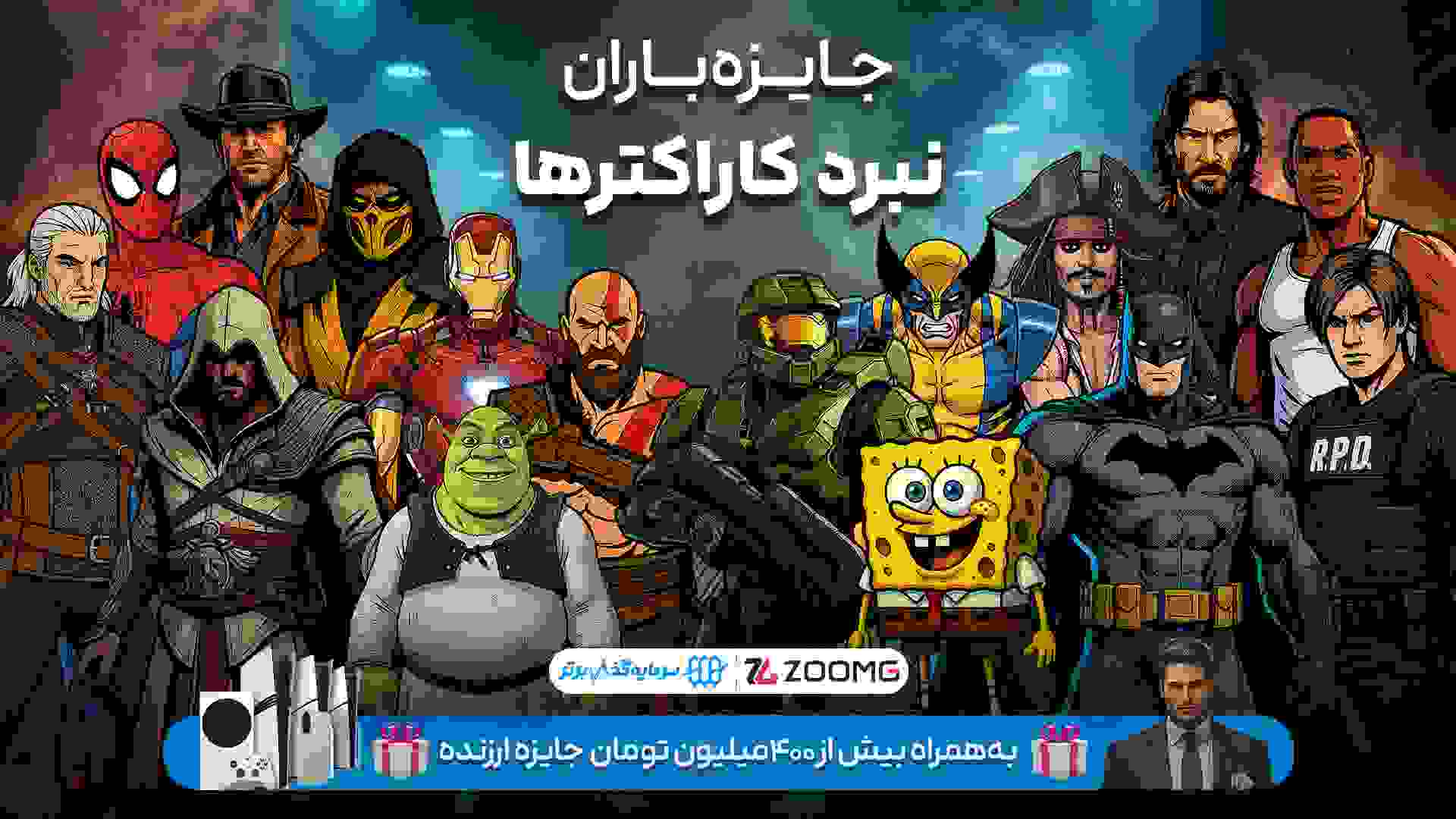 پوستر نبرد کاراکترهای زومجی در آغاز یک هشتم