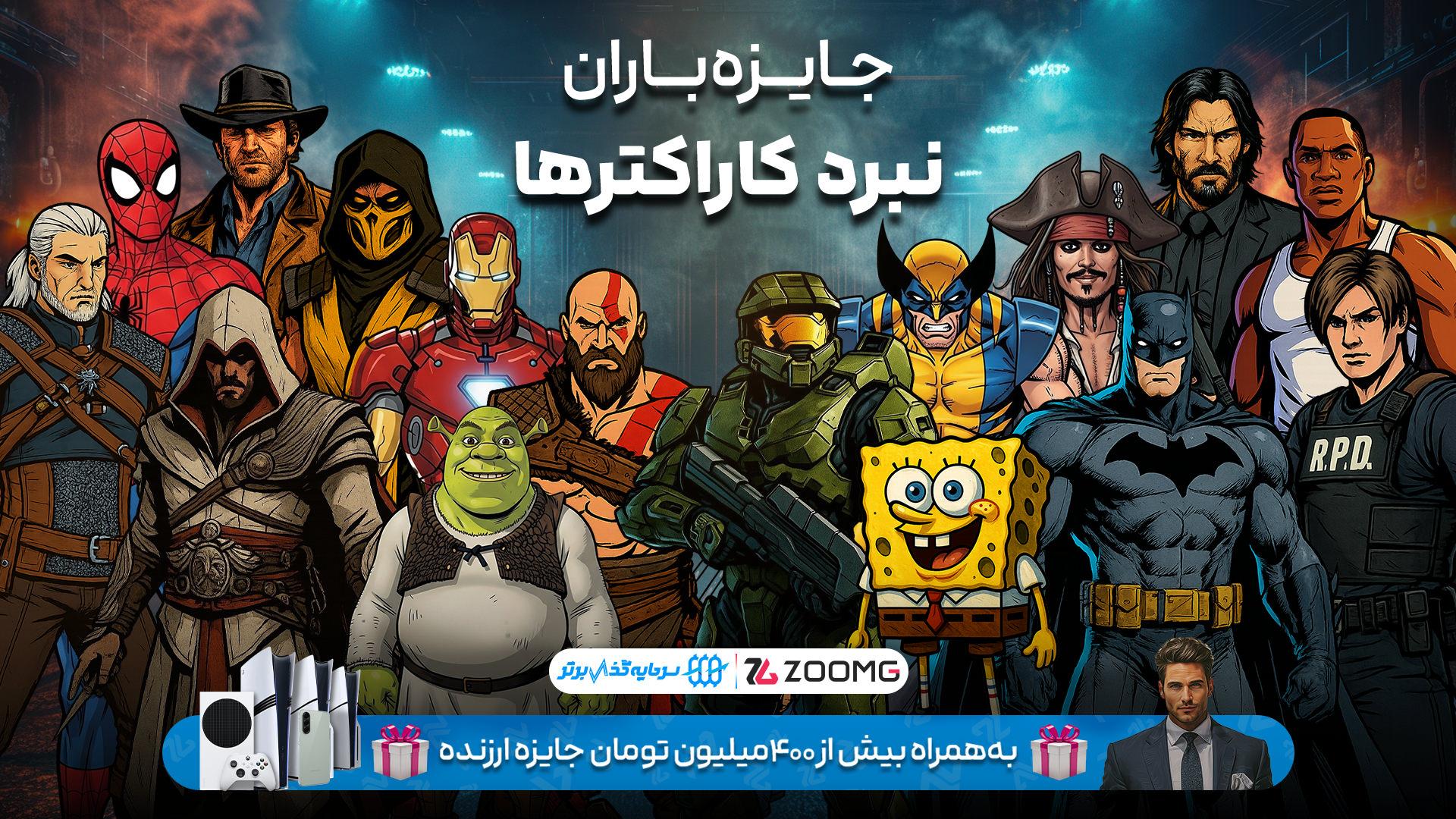 پوستر نبرد کاراکترهای زومجی در آغاز یک هشتم