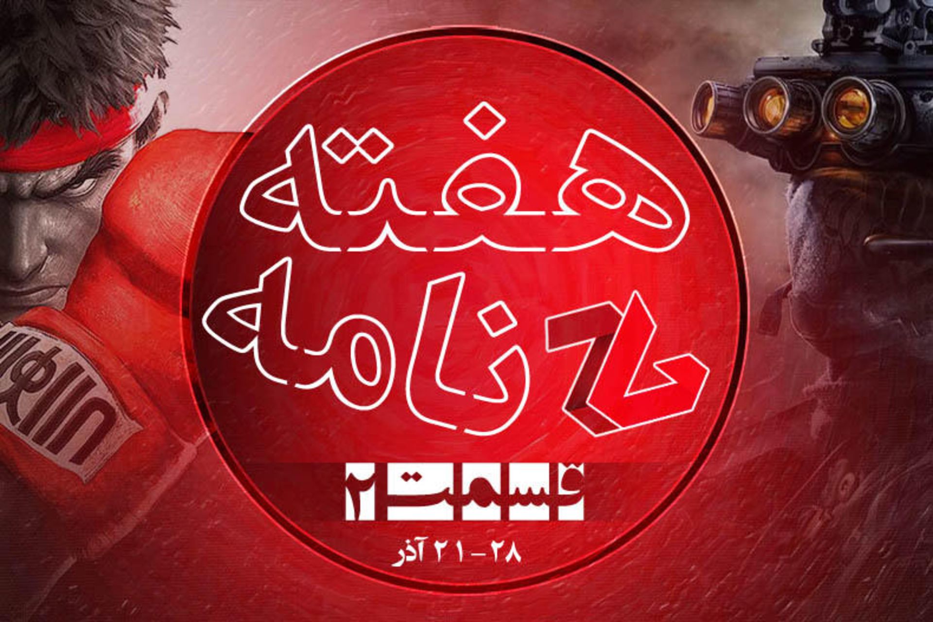 2014-12-haftenameh-2