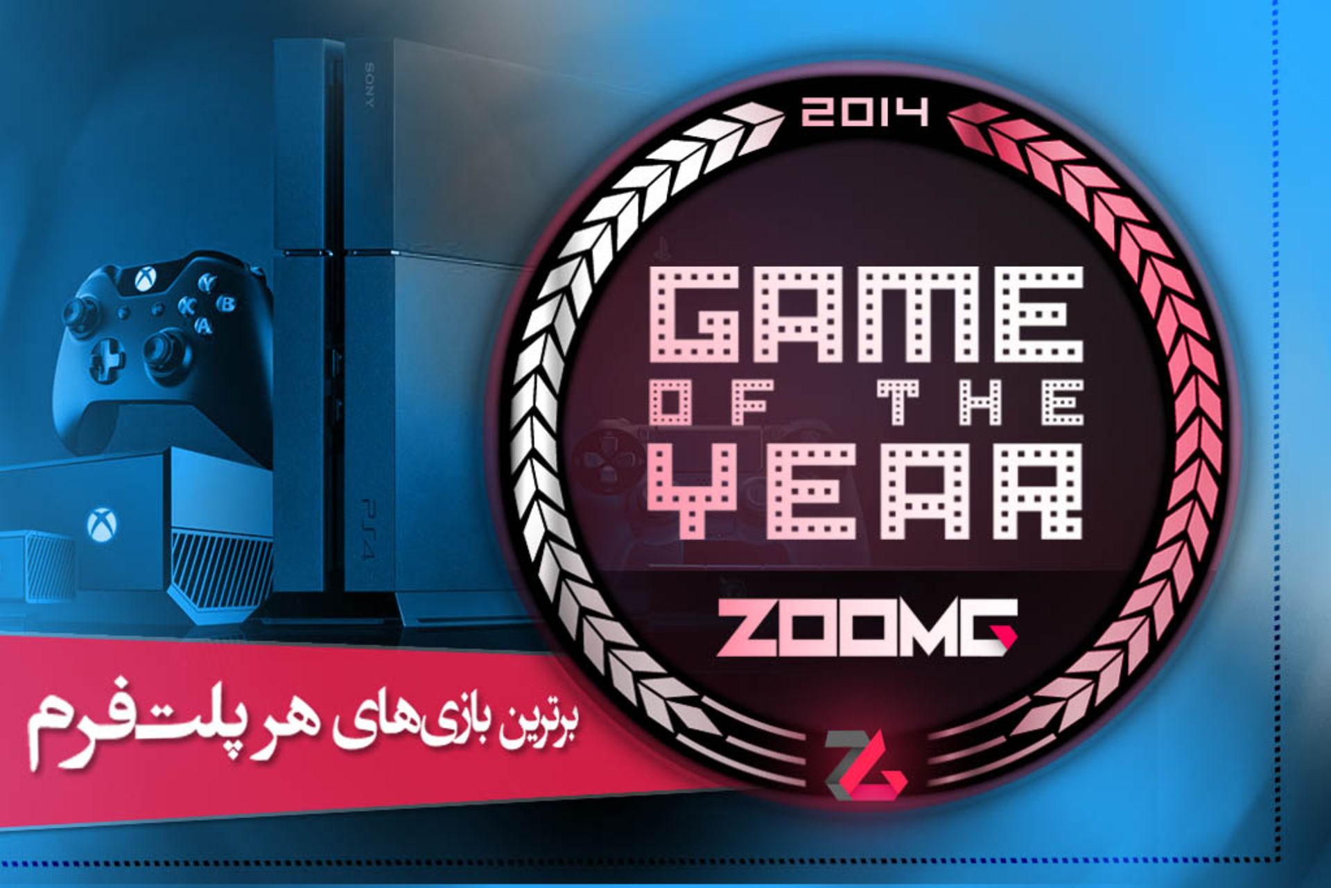 2014-12-zoomg-best-game-of-the-platforms