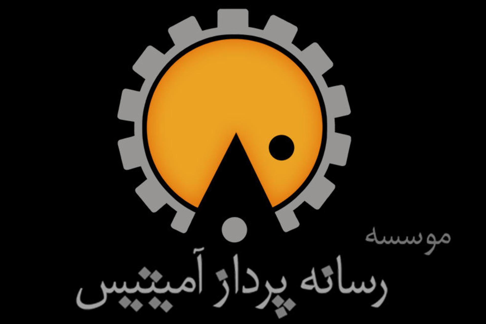 استودیو رسانه پرداز آمیتیس