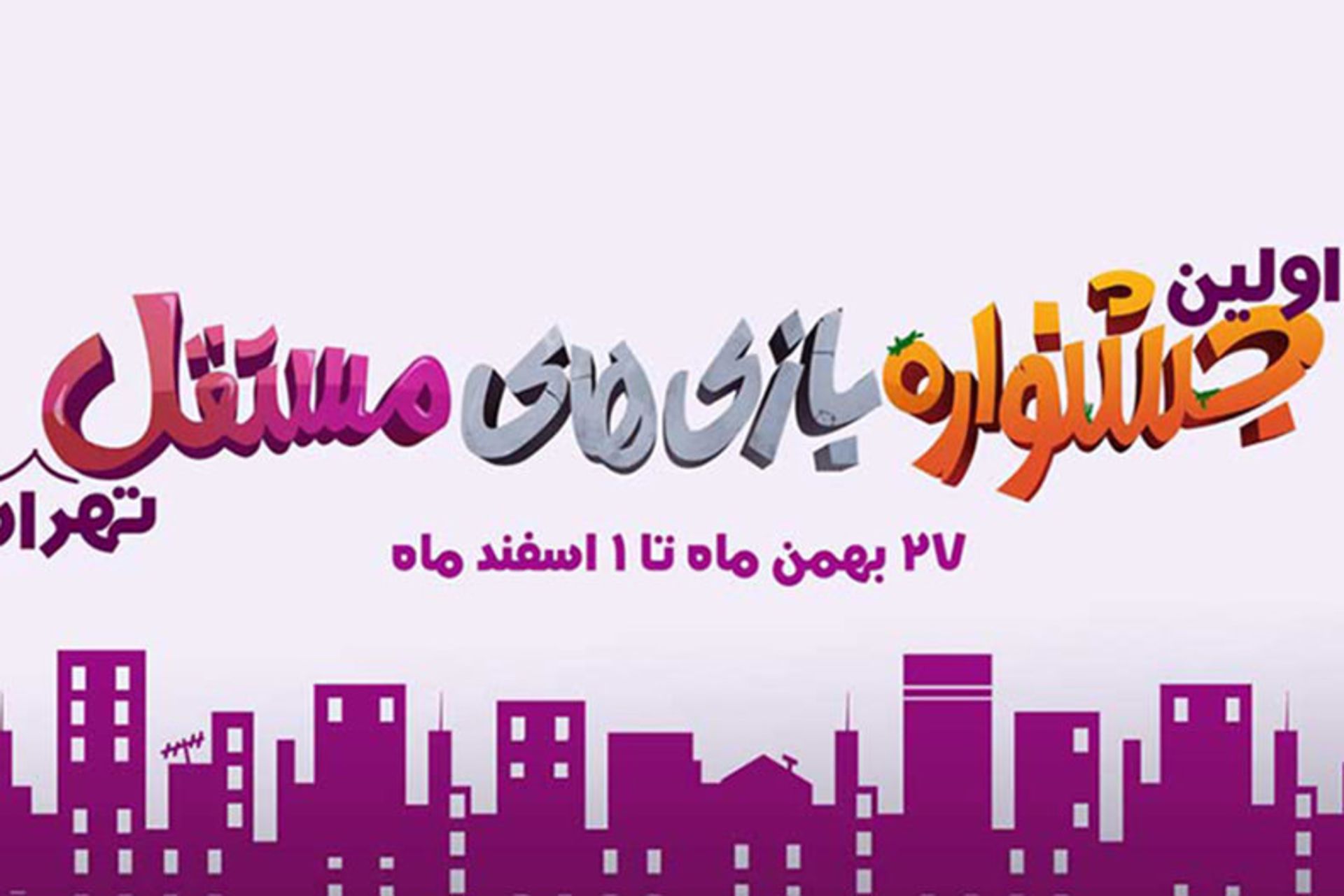 first-tehran-indie-games-festival-
