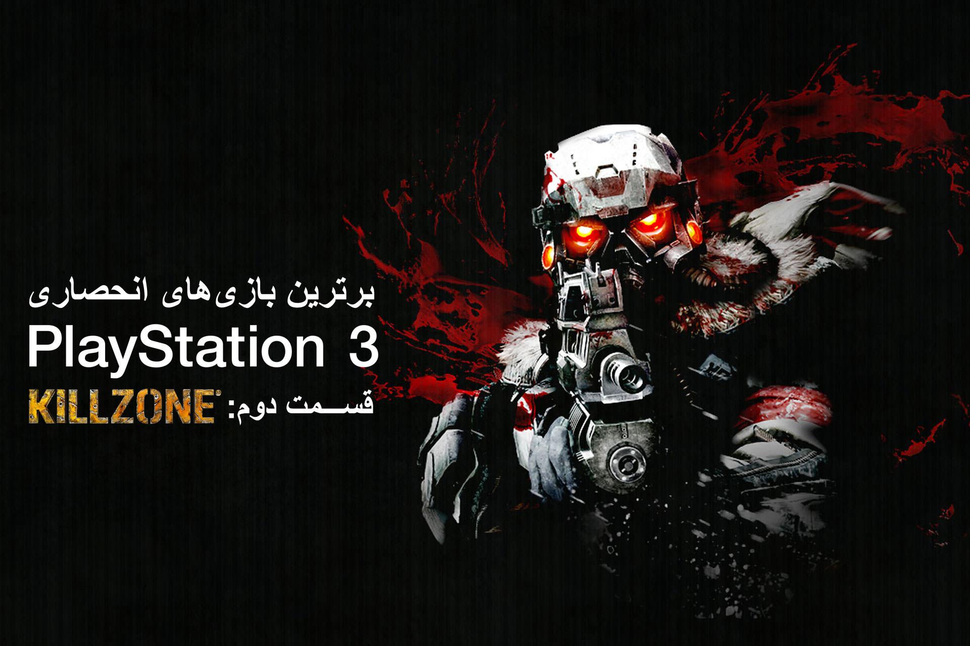 Playstation-3-Exclusive