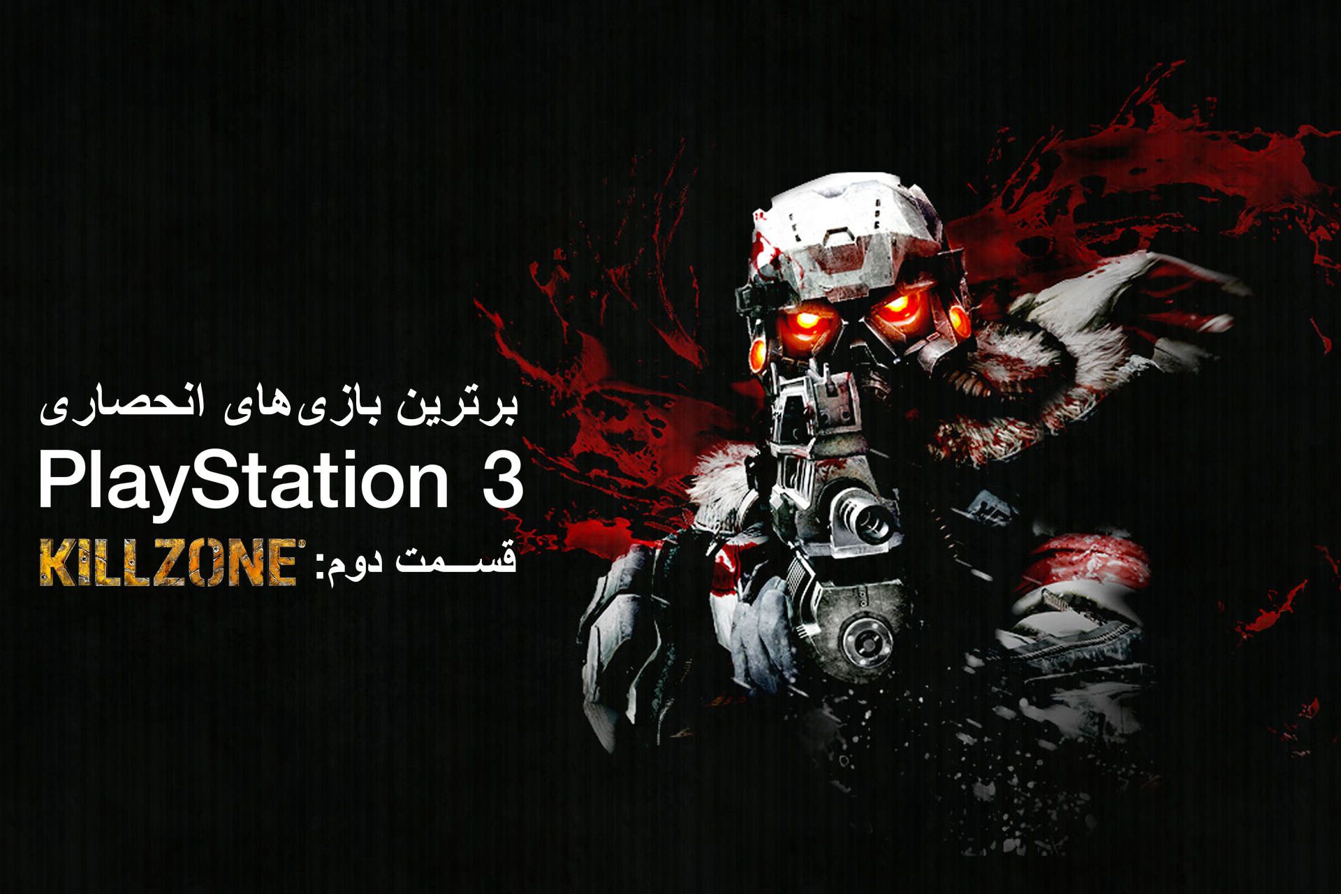 Playstation-3-Exclusive