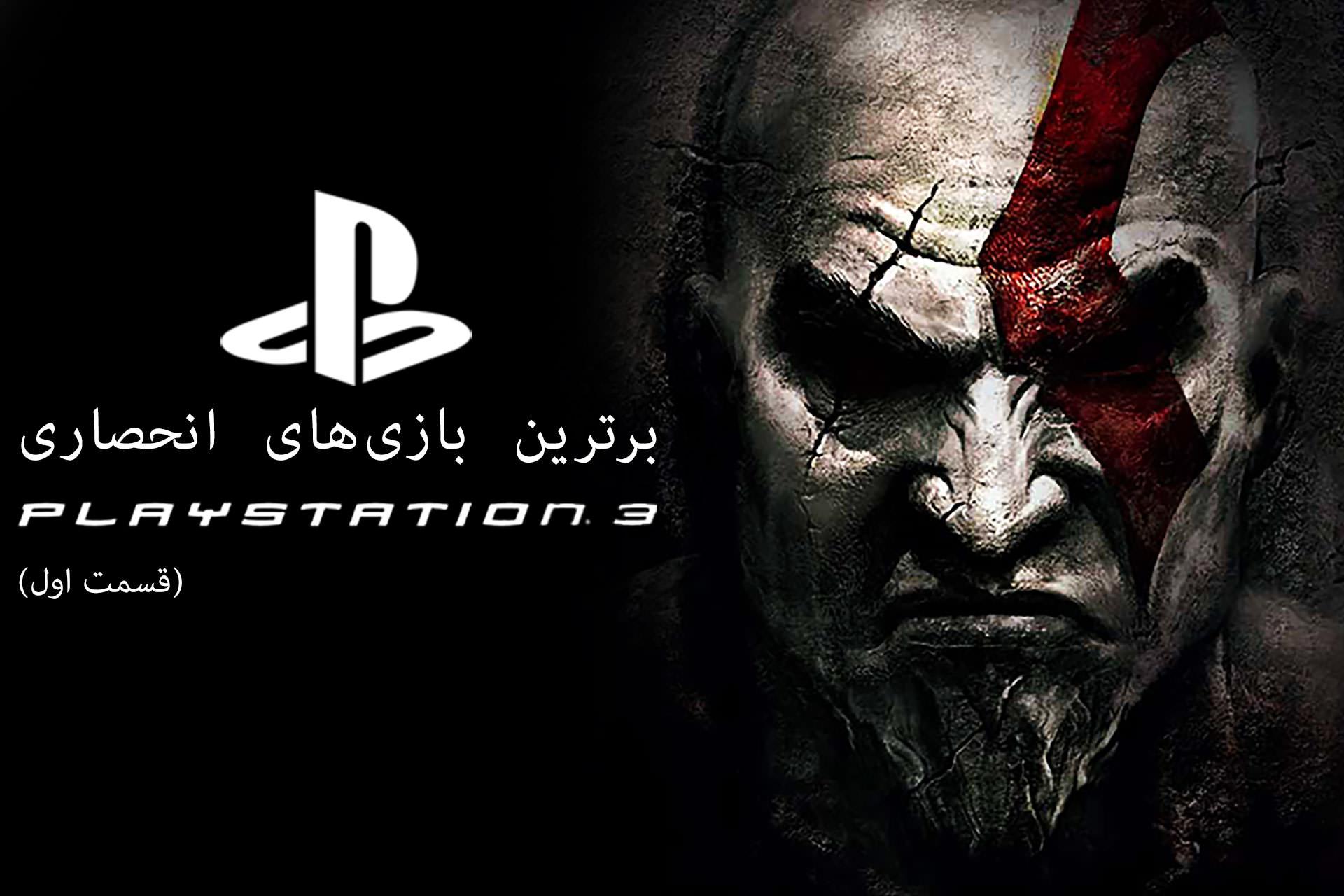 Playstation 3 Exclusives