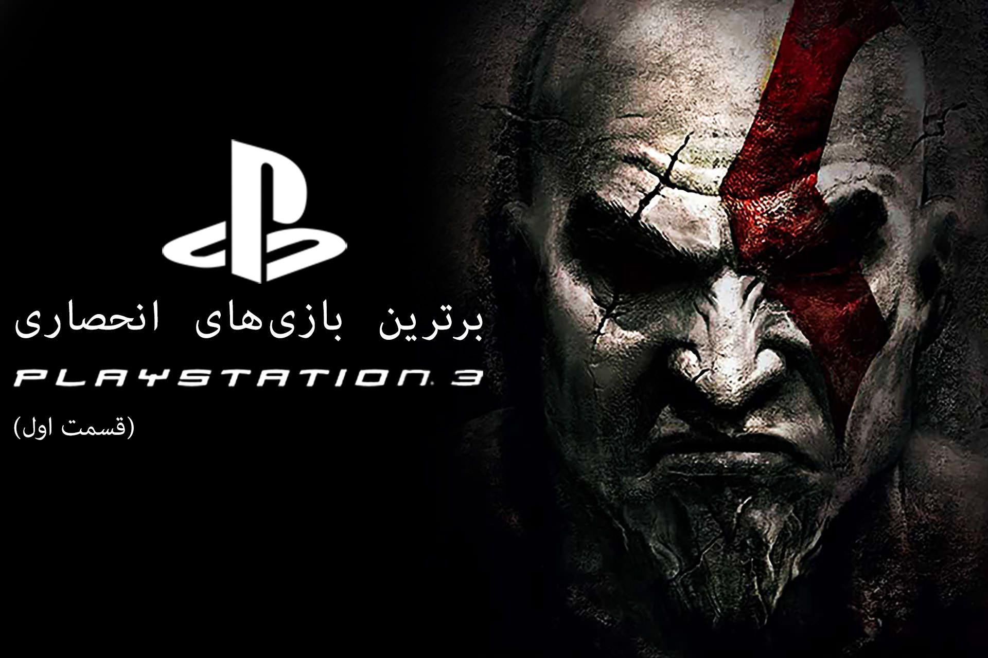 Playstation 3 Exclusives