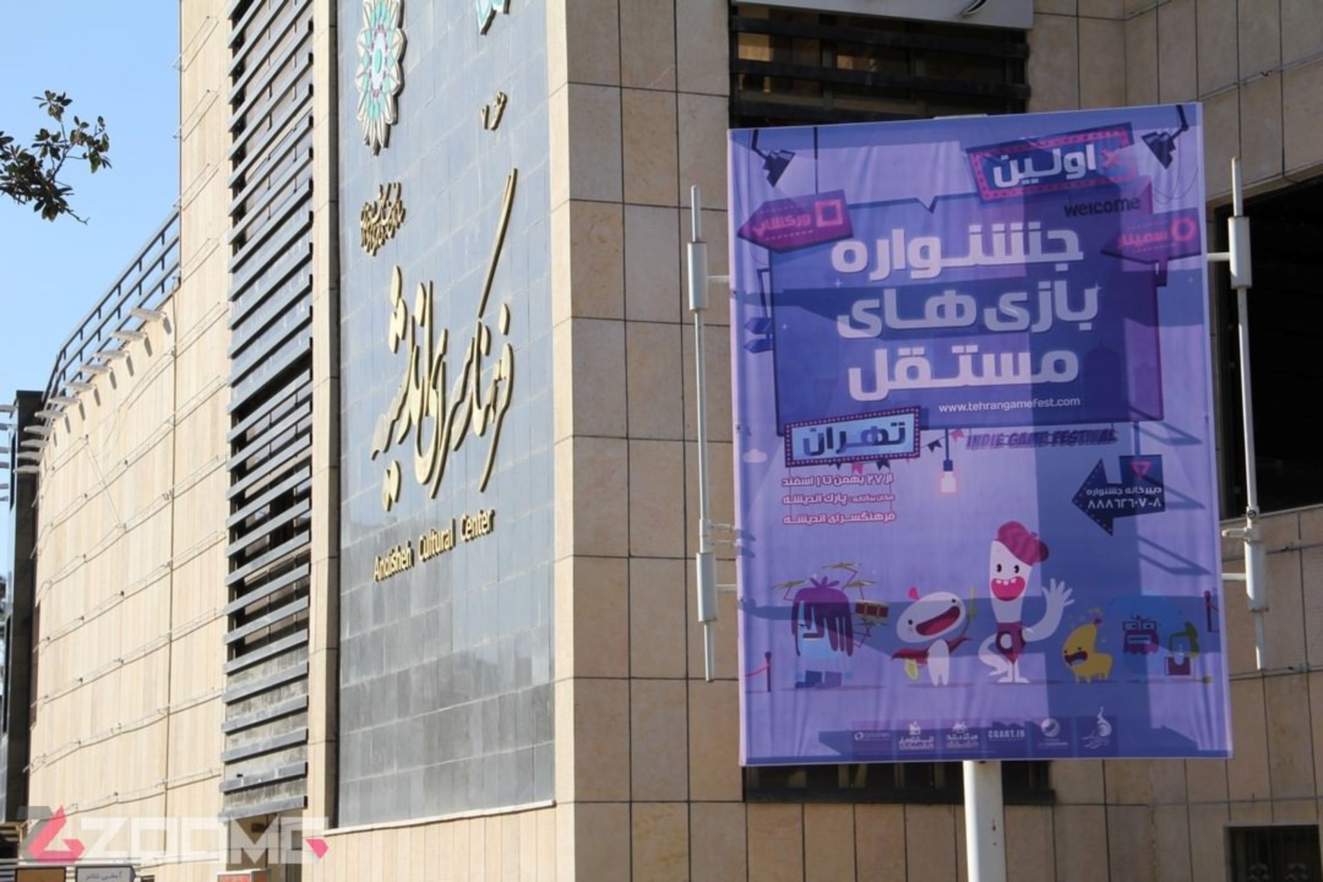 جشنواره بازی‌های مستقل تهران