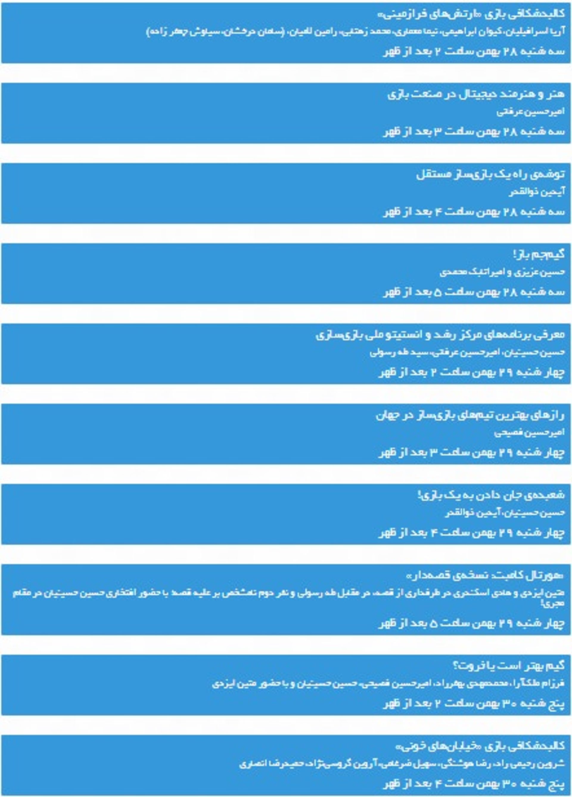 Tehran Indie Game Festival