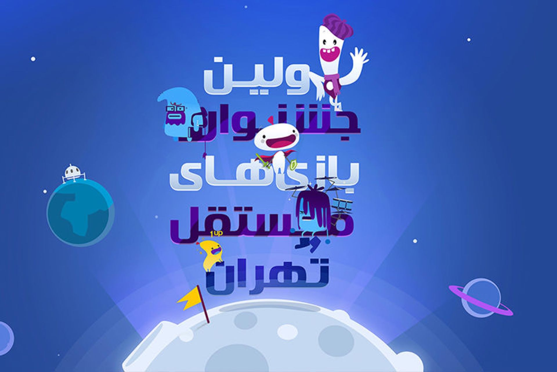 Tehran-indie-game-festival-shakhes