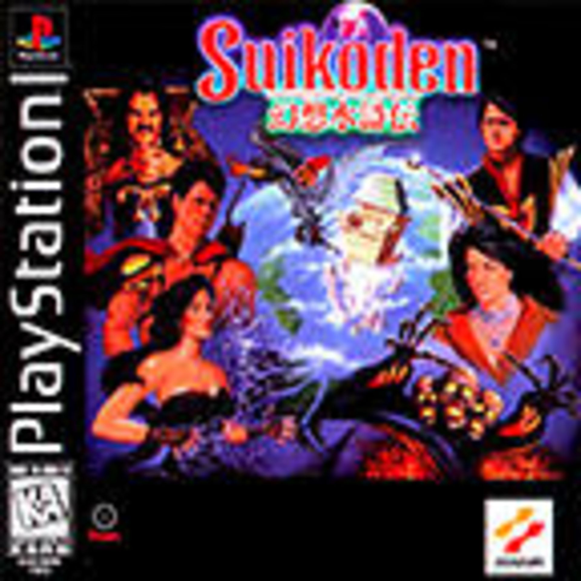suikoden