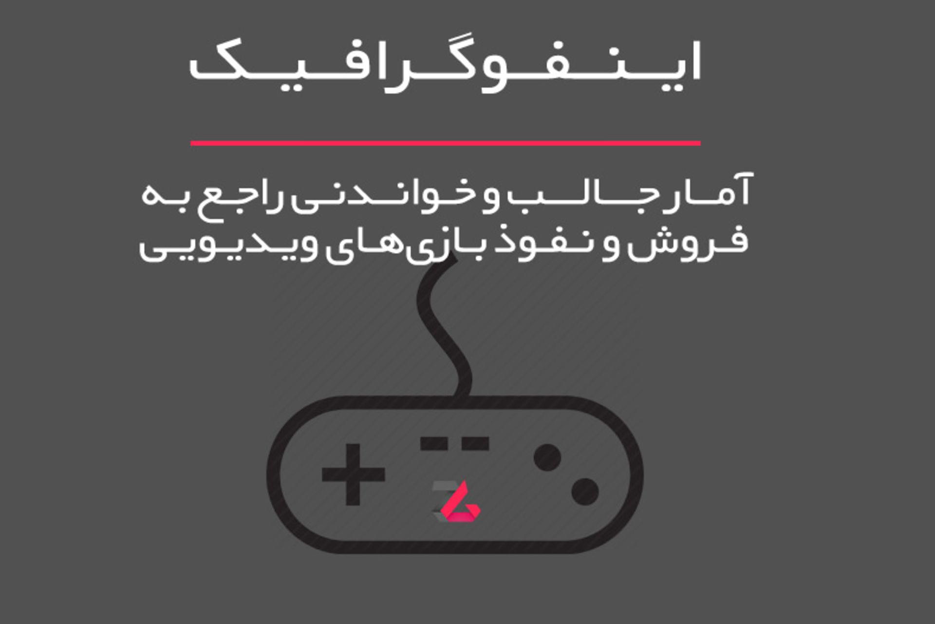 اینفوگرافیک