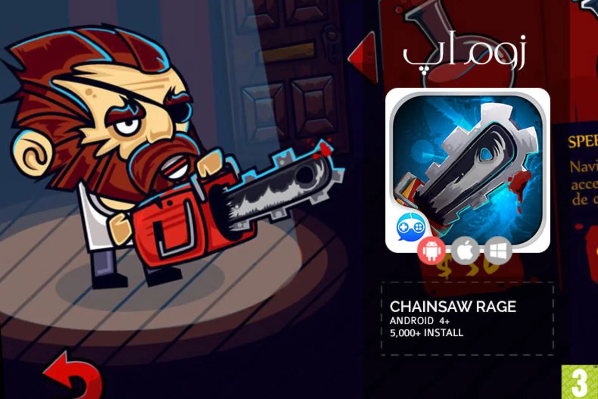 2015-07-chainsaw-rage1