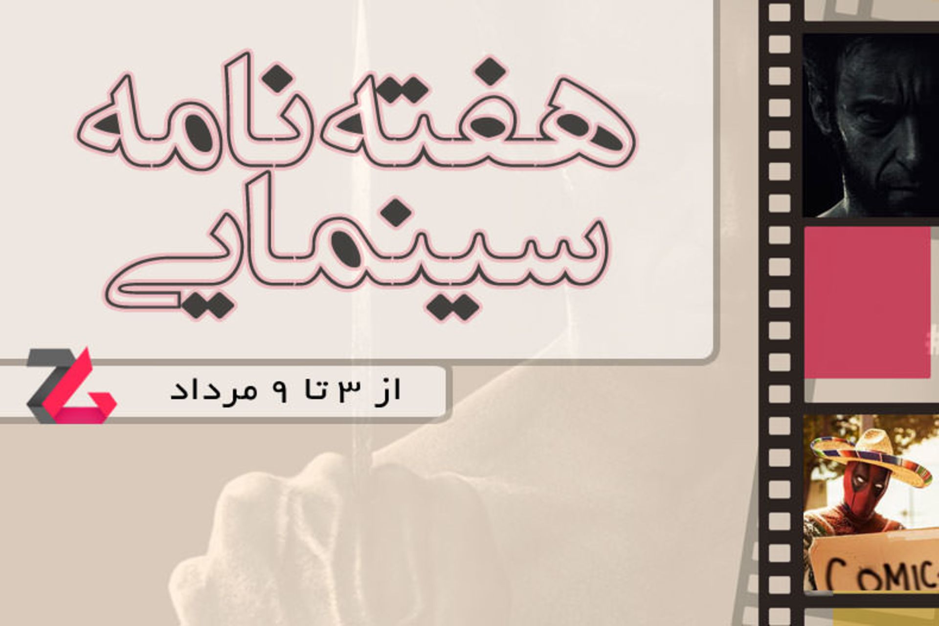 2015-08-haftename-cinema