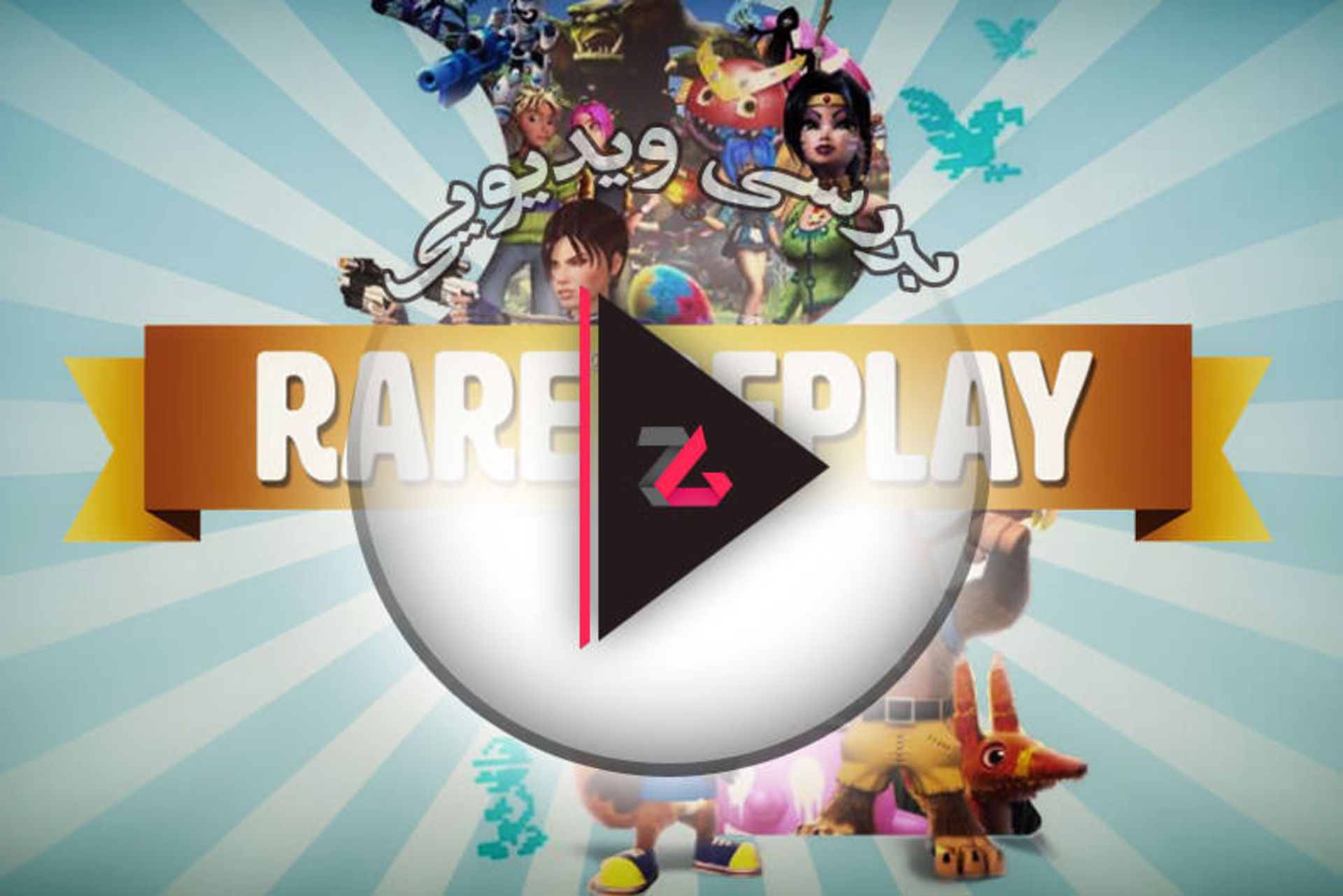 Rare Replay