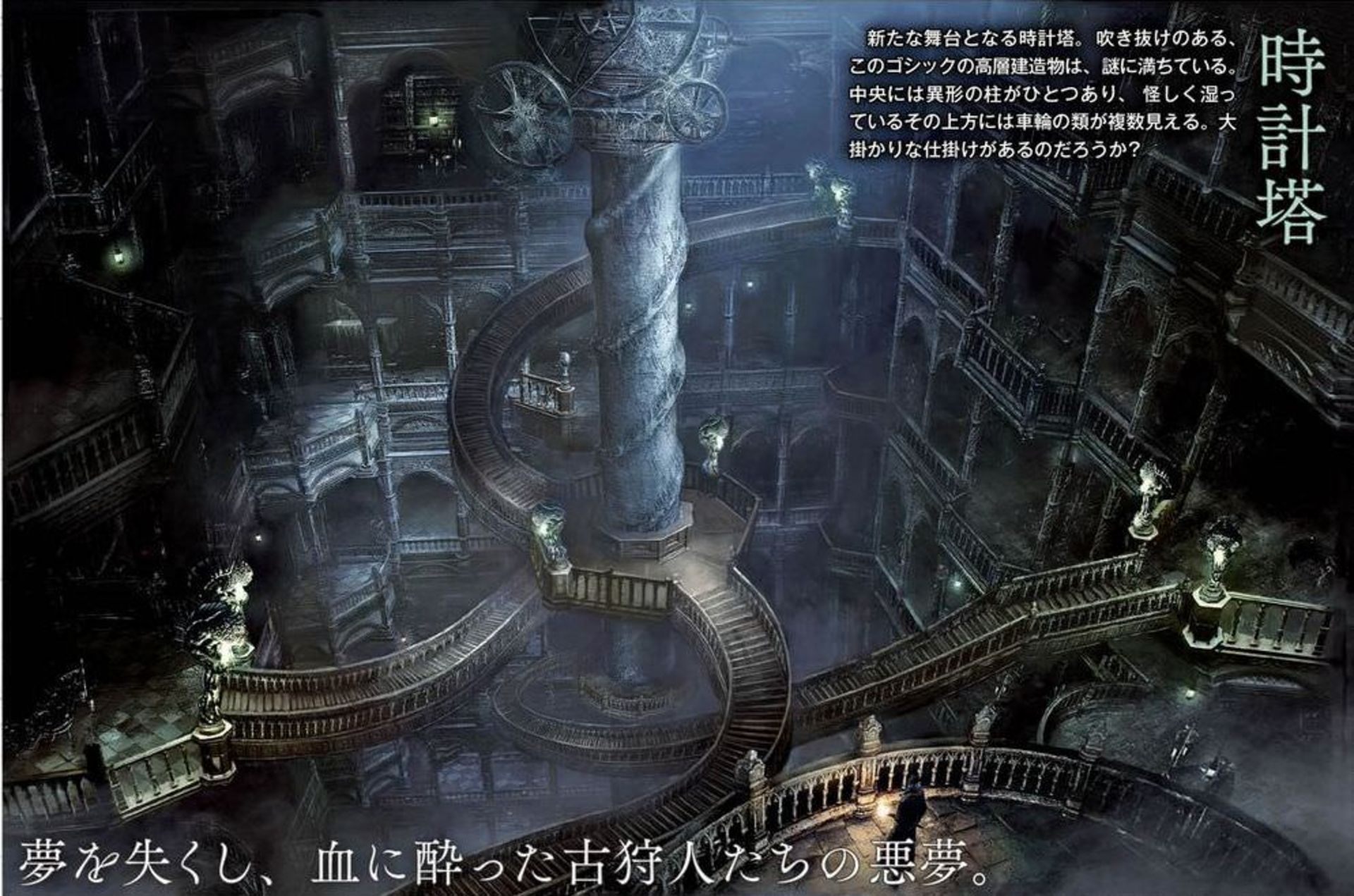 Bloodborne Old Hunters