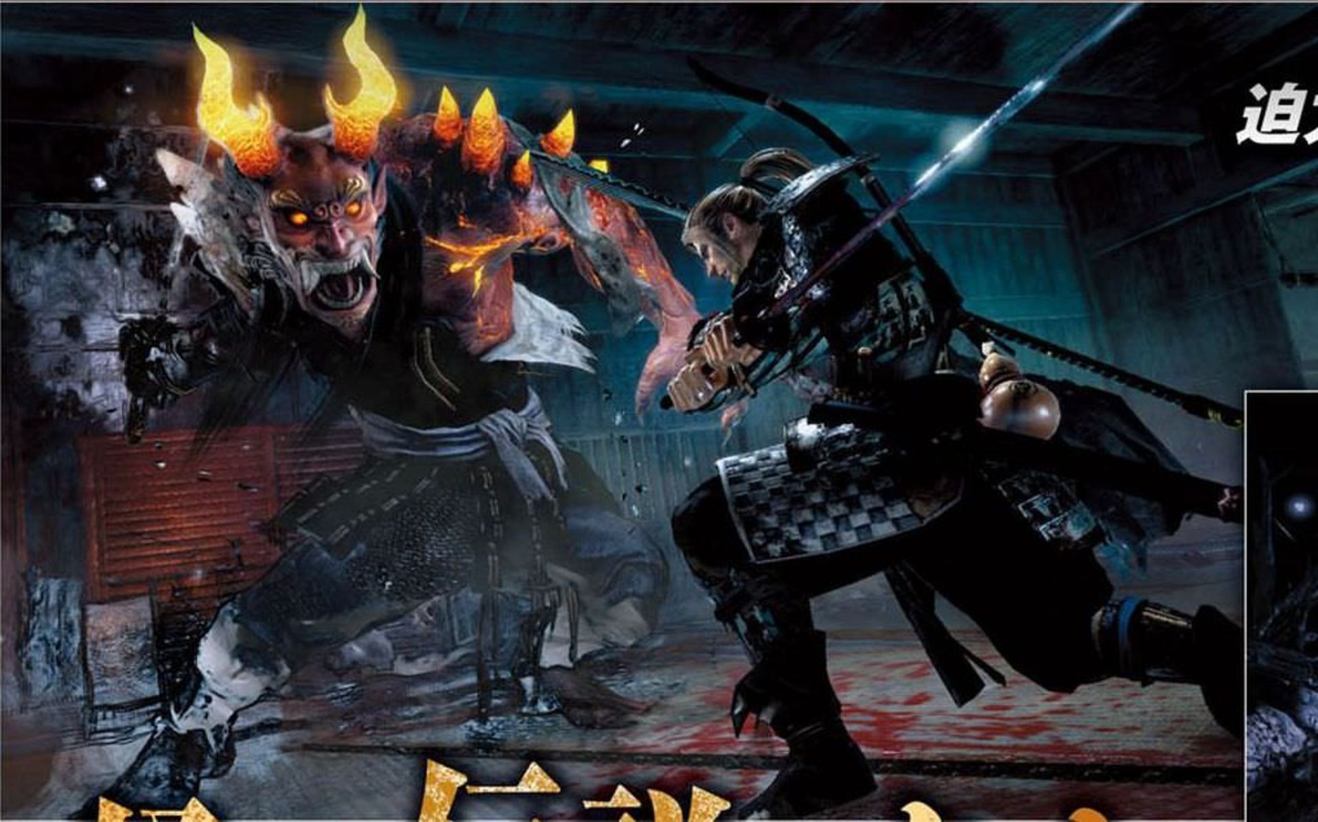 2015-09-nioh-3