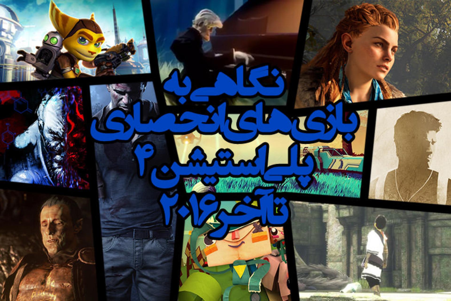 2015-09-ps4-exclusives-banner