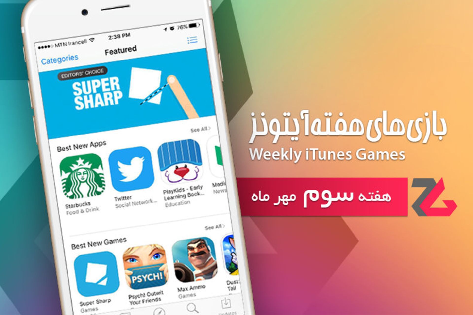 بهترین بازی‌های آیتونز