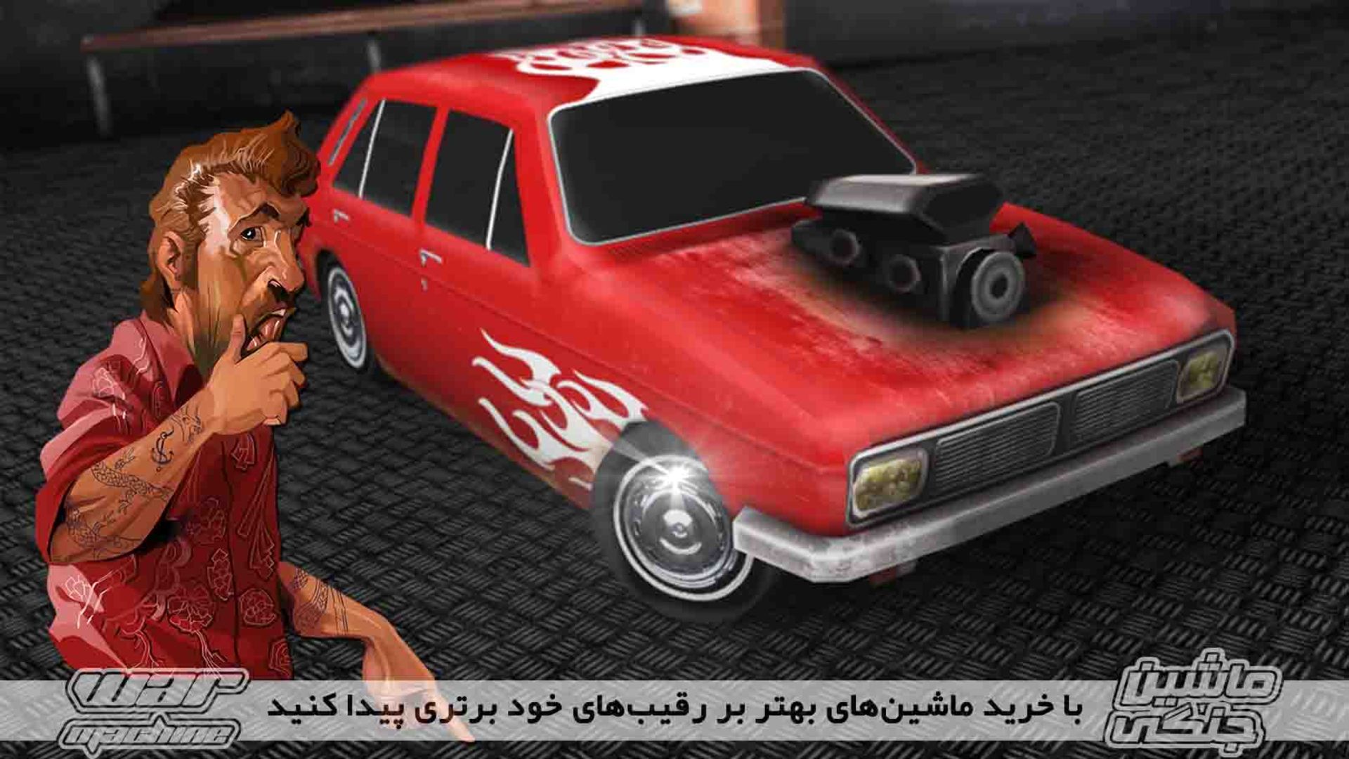 2015-10-war-machine-iranian-mobile-game-5