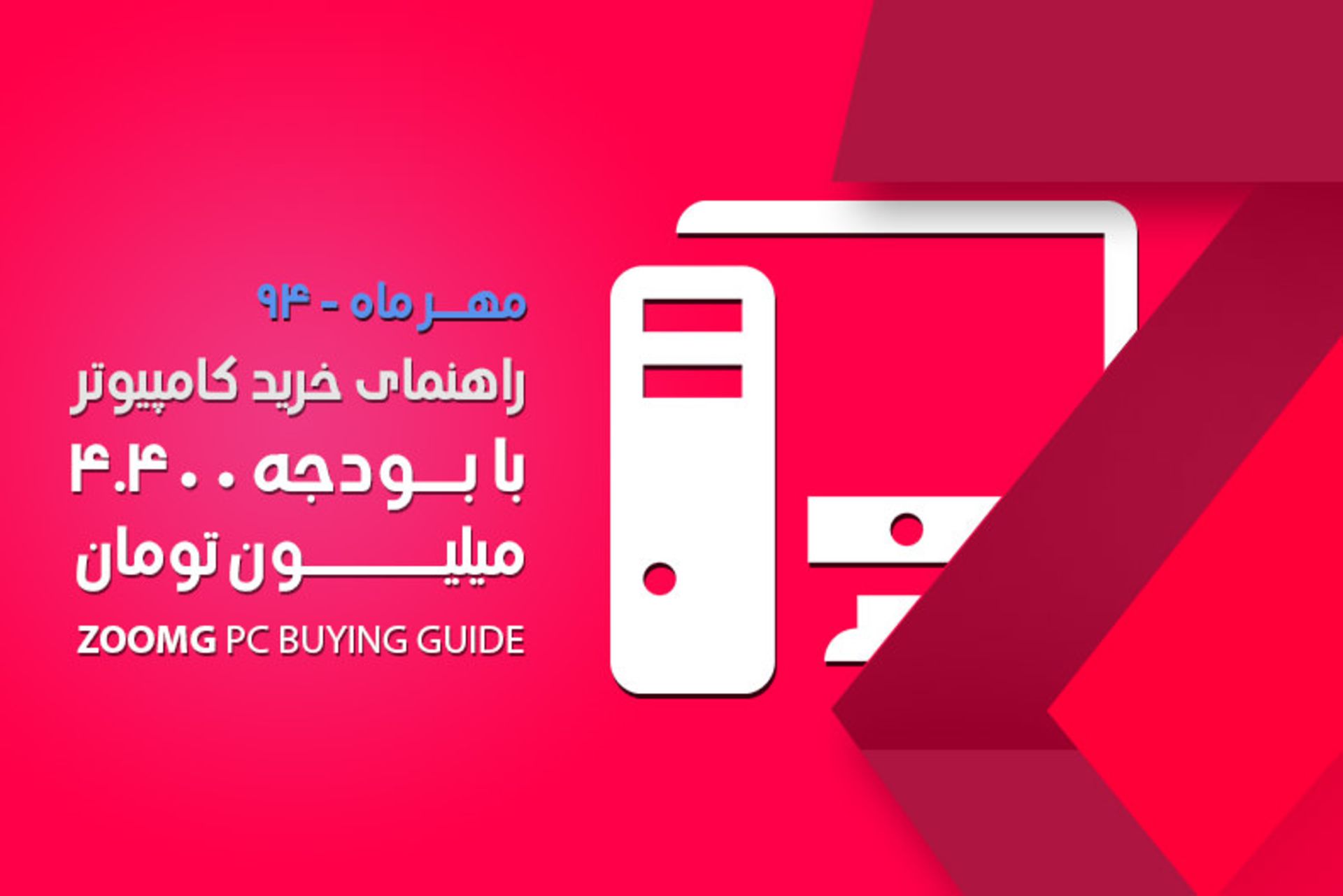 2015-10-zoomg-pc-guide-high-final