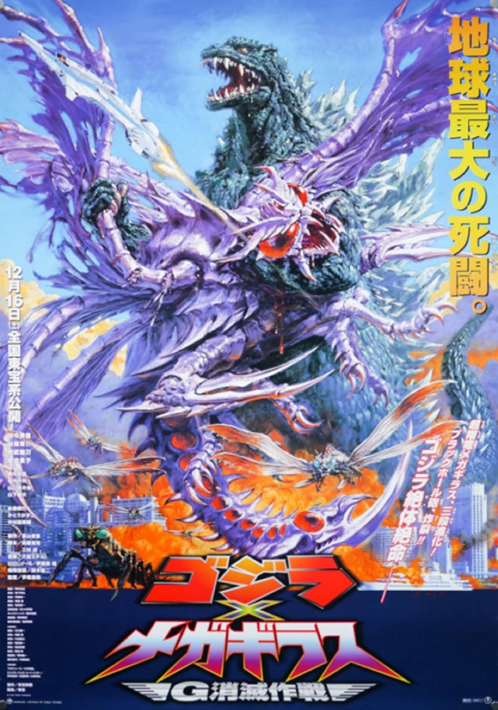 2015-11-godzilla-poster-1
