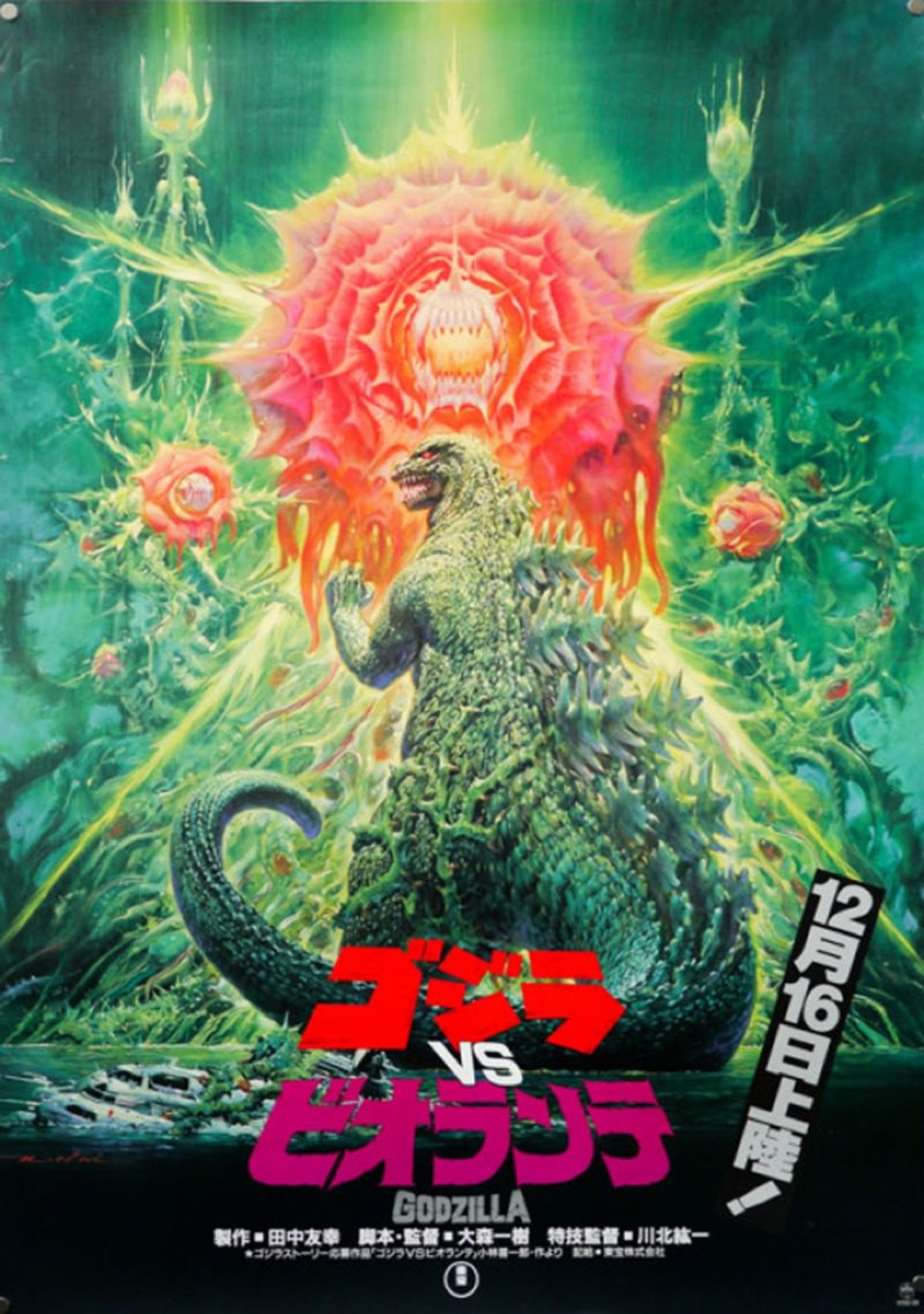 2015-11-godzilla-poster-2