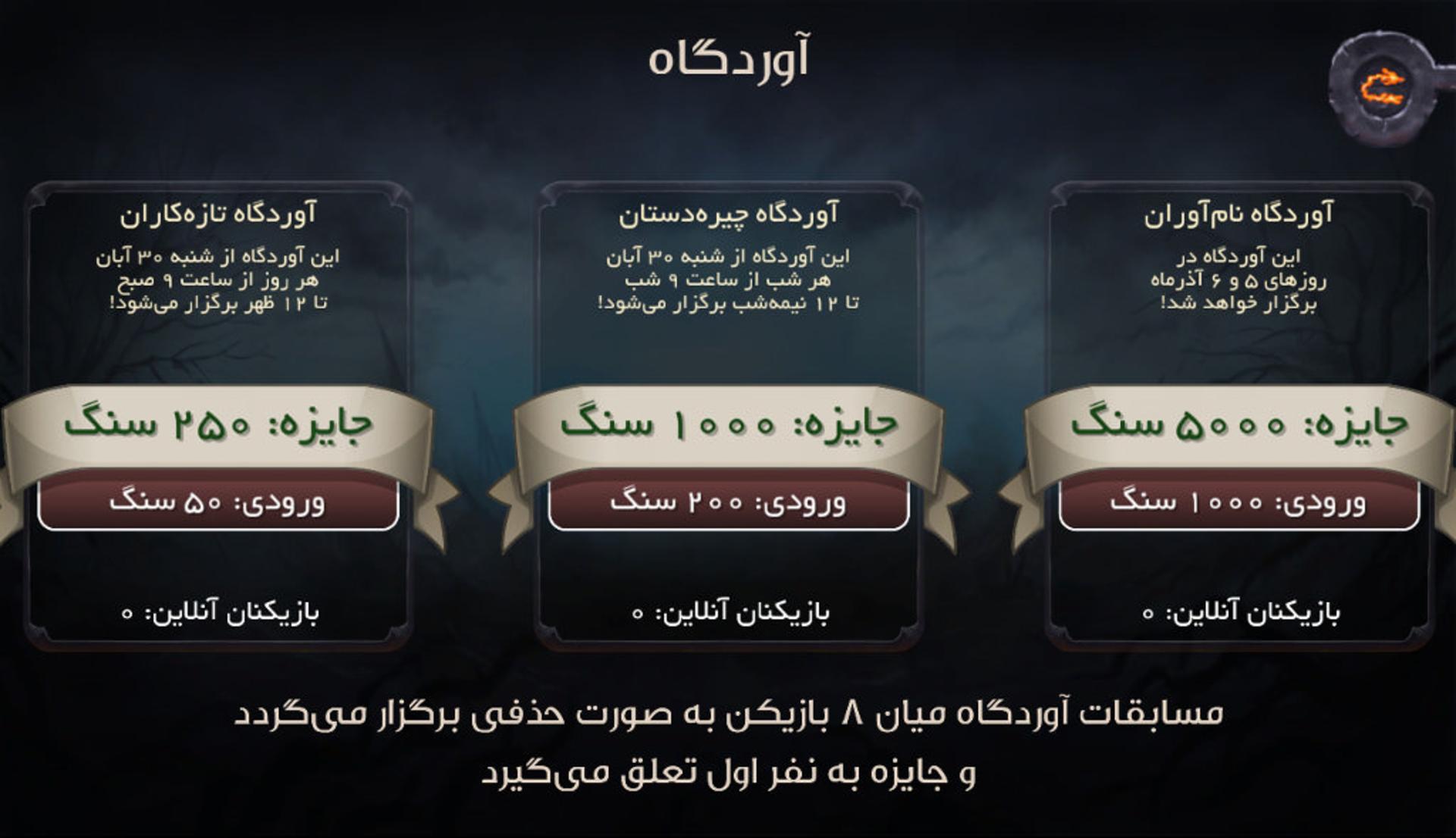 Hasht khan Avardgah Choosing Screen