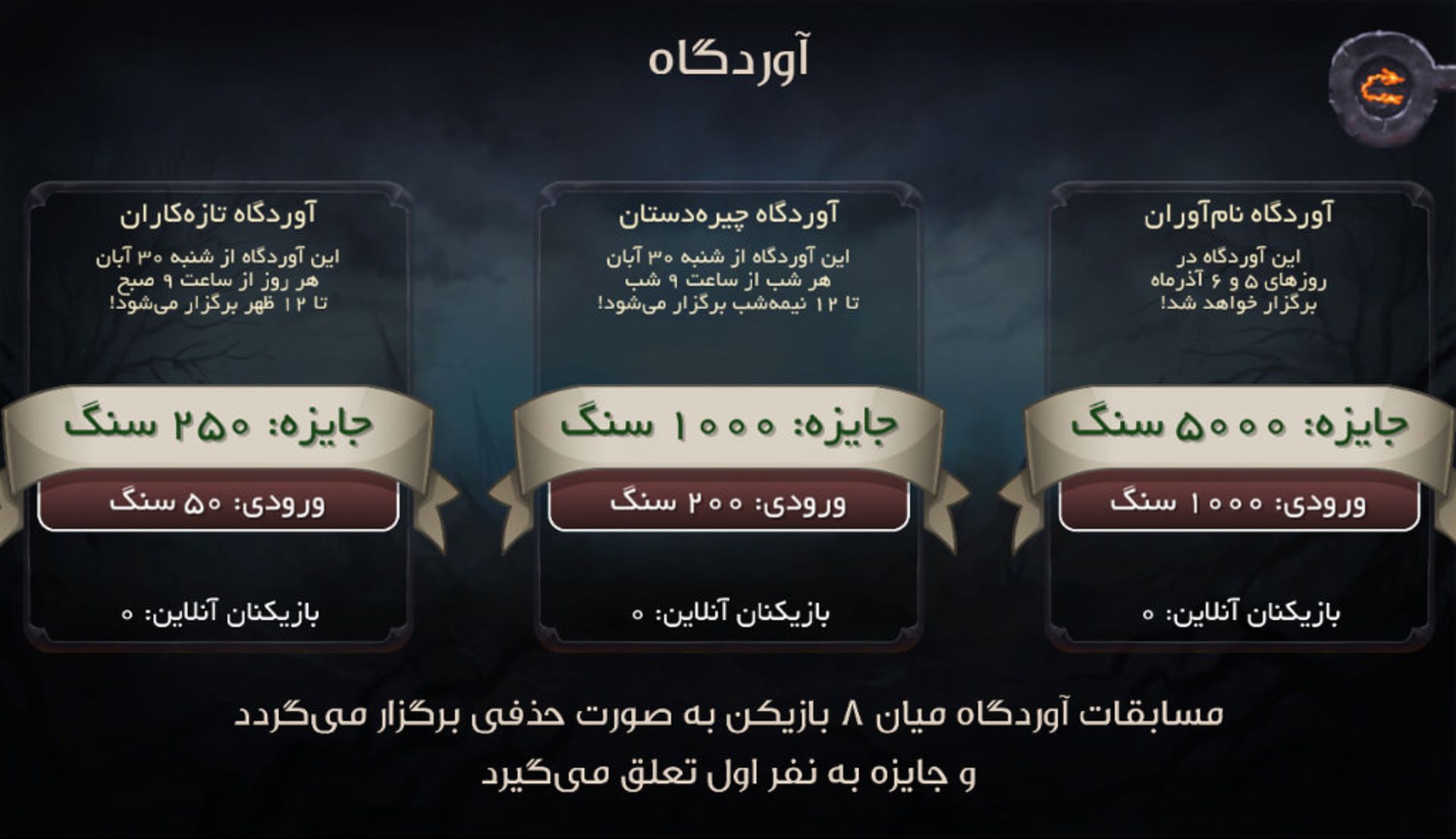 Hasht khan Avardgah Choosing Screen