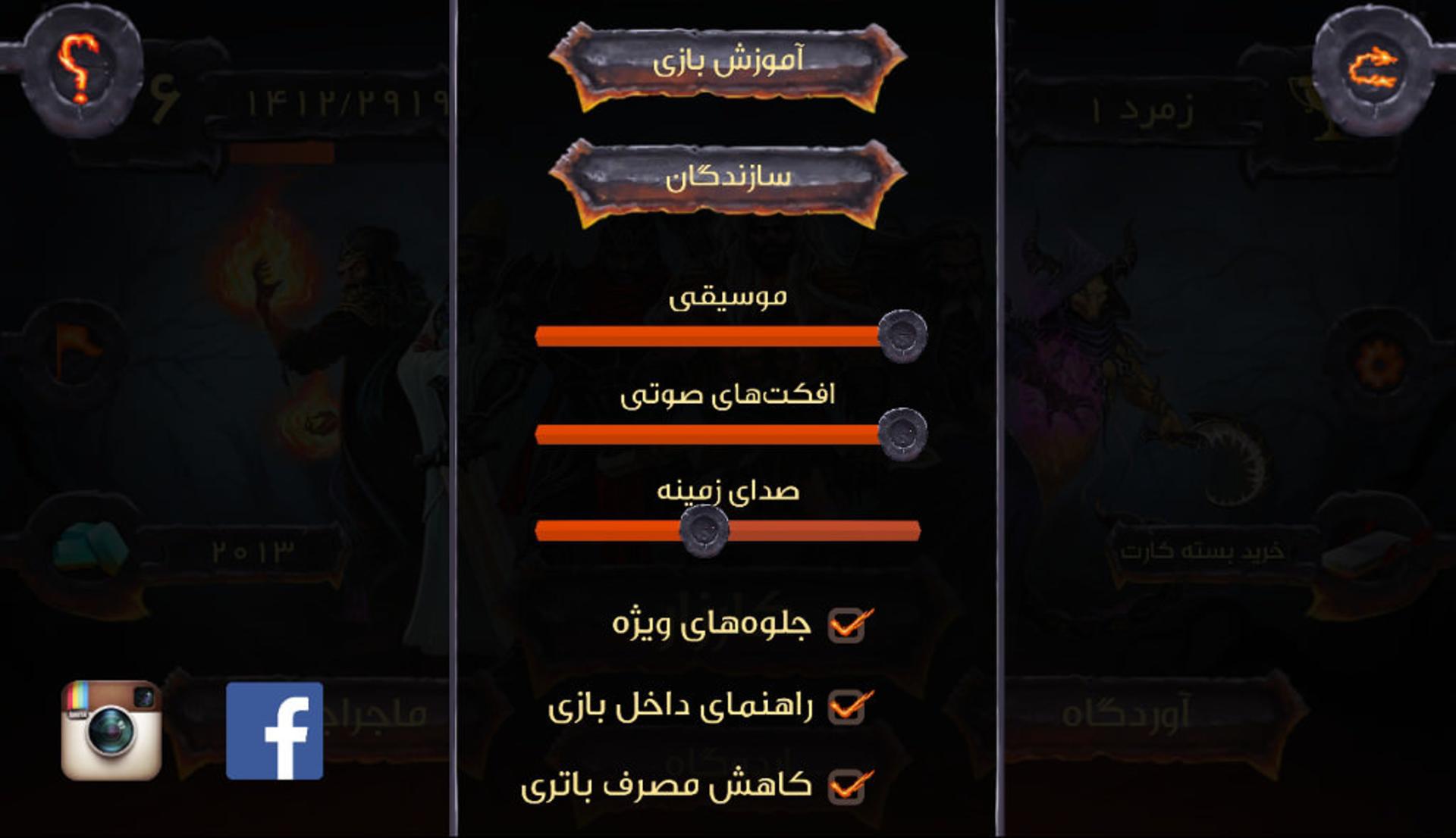 Hasht khan Settings Screen