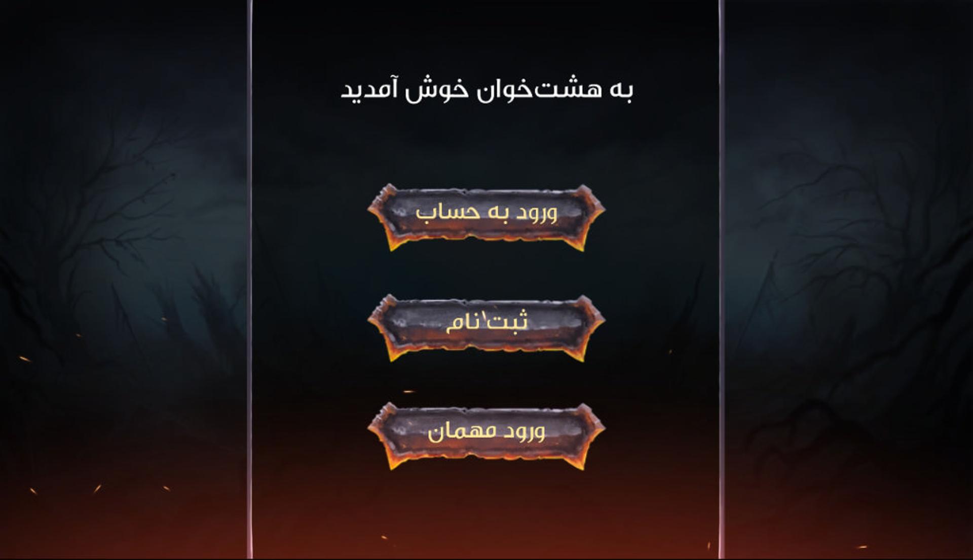 Hasht khan Welcome Screen