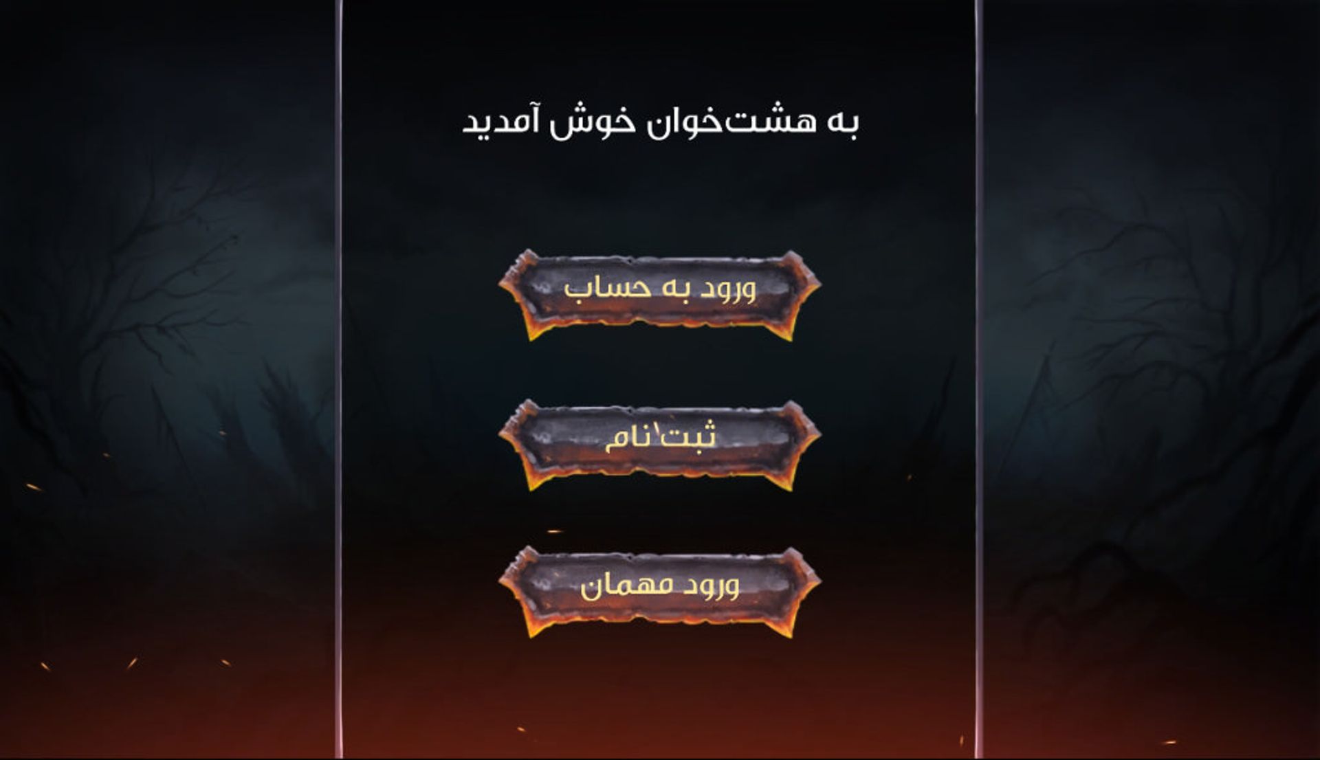 Hasht khan Welcome Screen