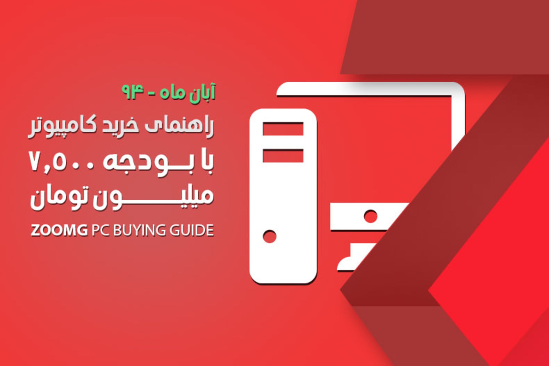 2015-11-pc-buying-guide-aban-final