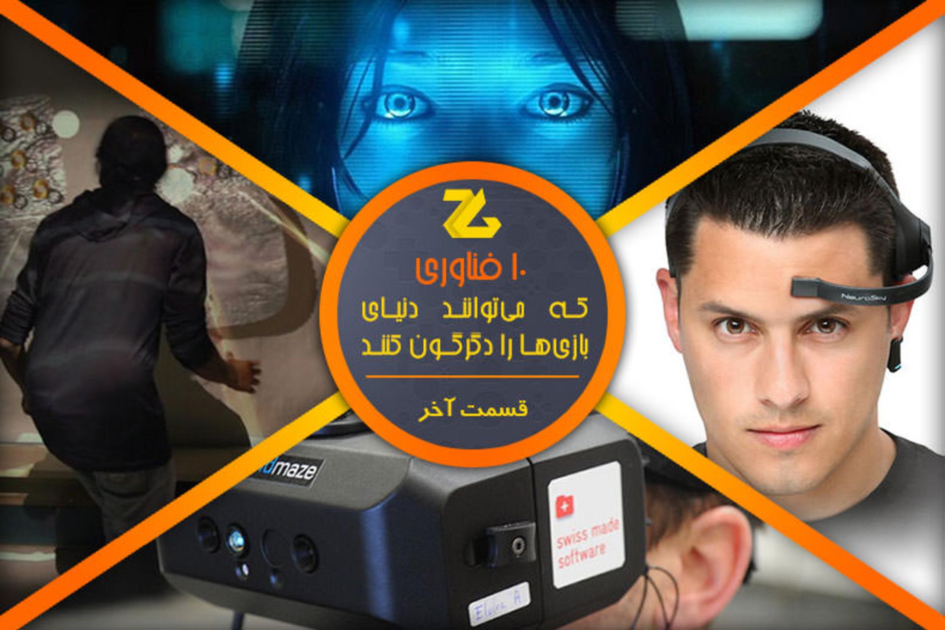 2015-12-10-technologies-that-could-revolutionize-gaming