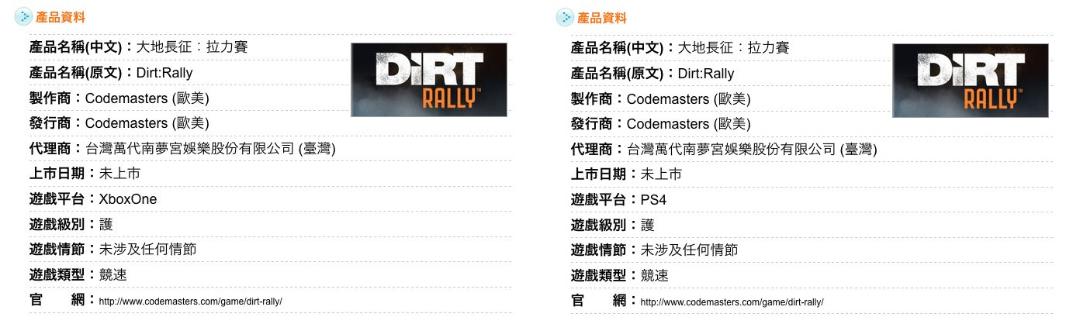 dirt rally ps4 Xbox One taiwan rating screenshot