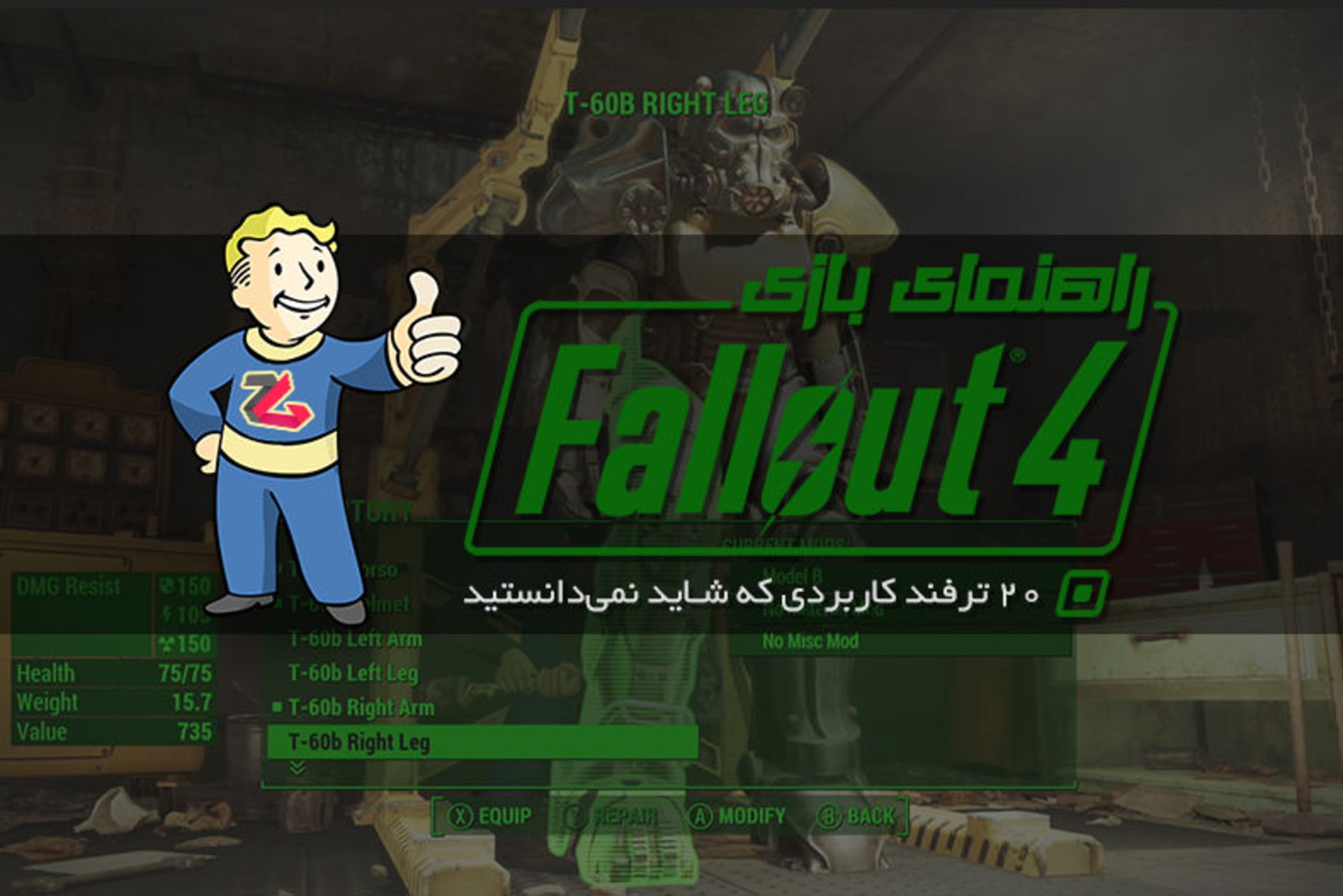 راهنمای fallout 4