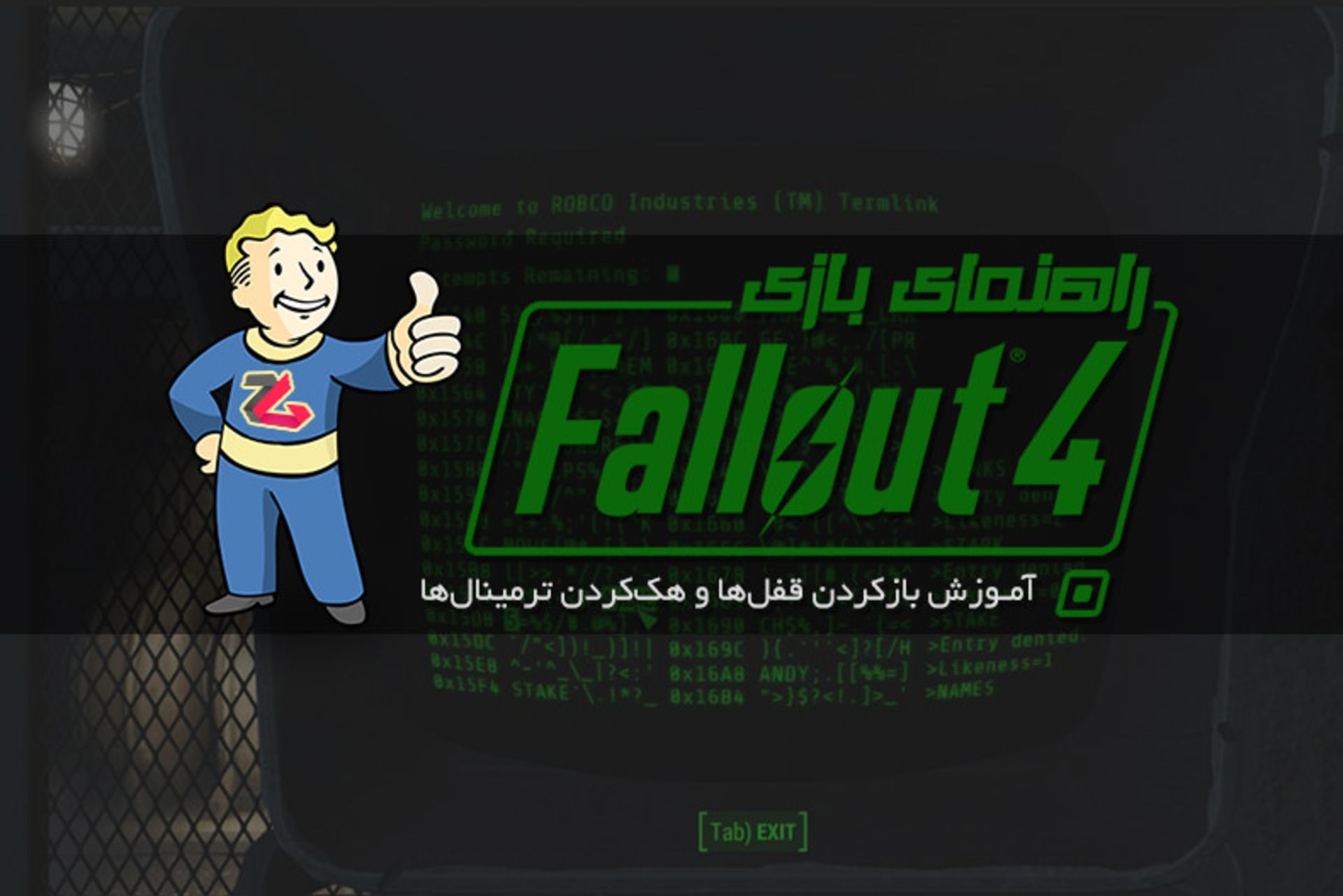 آموزش Fallout 4