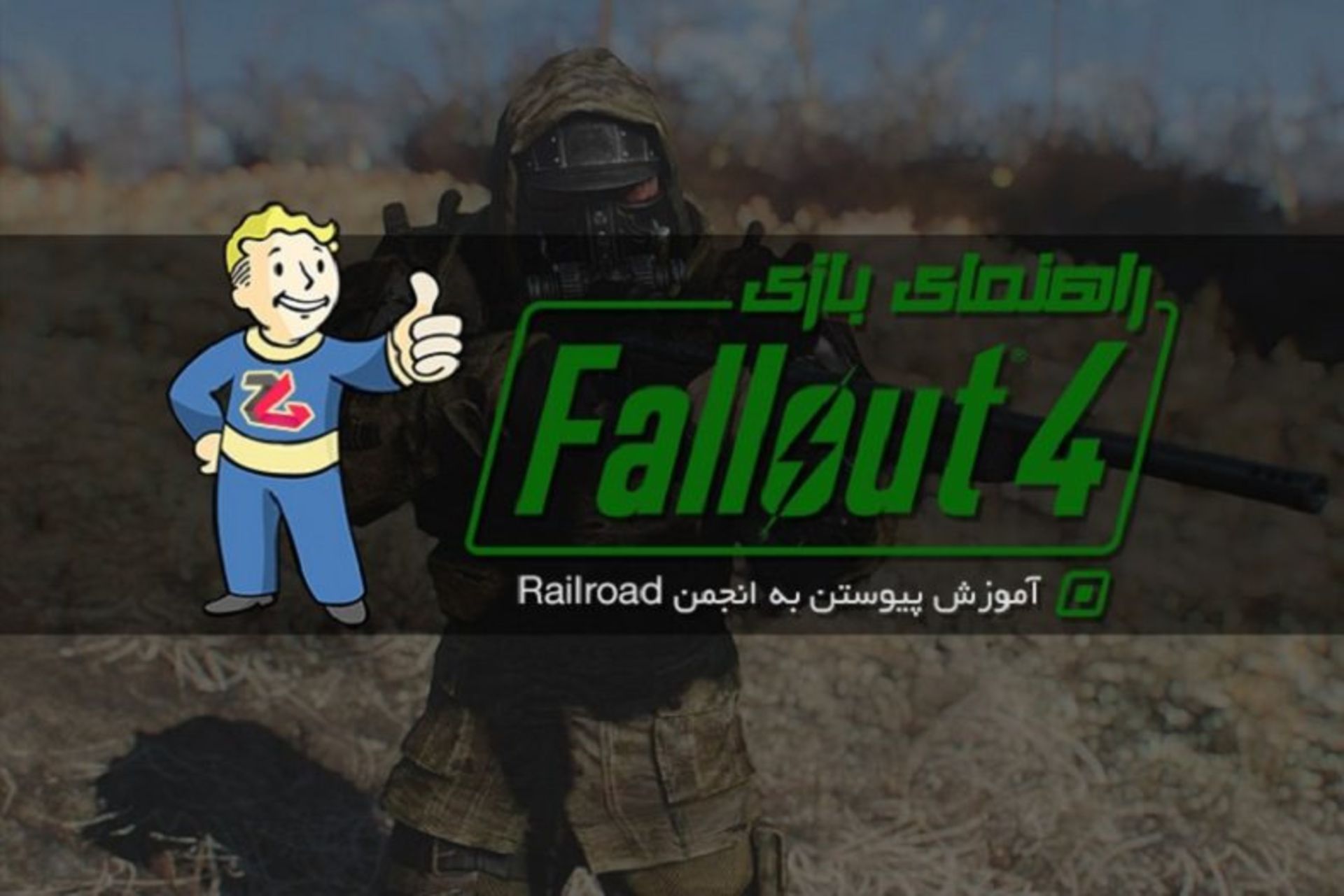 2015-12-fallout4-guide-railroad-768x512-1