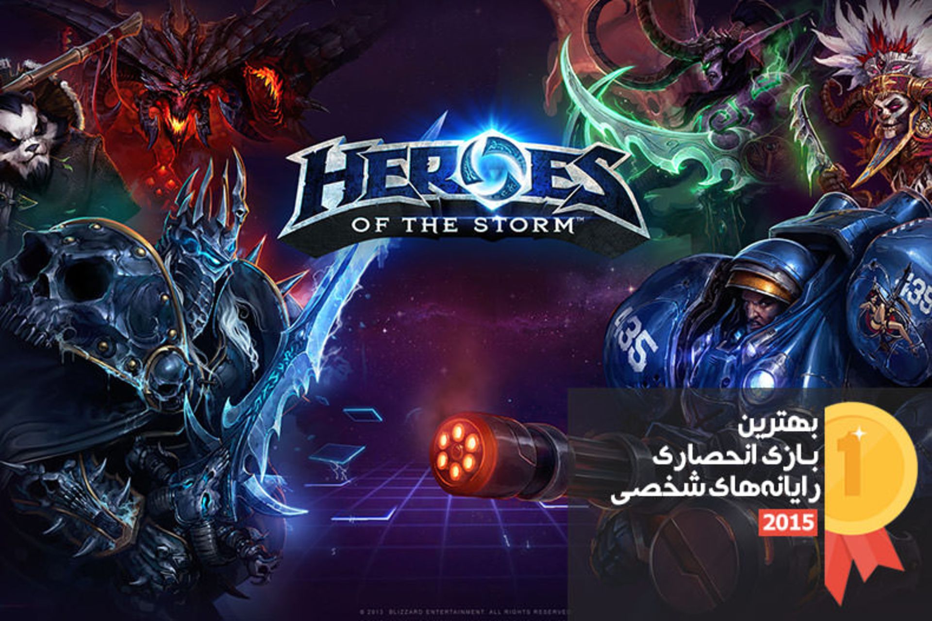 2015-12-heroes-of-the-storm