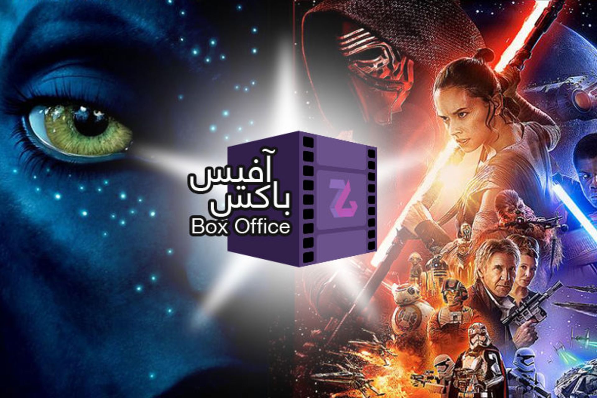 باکس آفیس