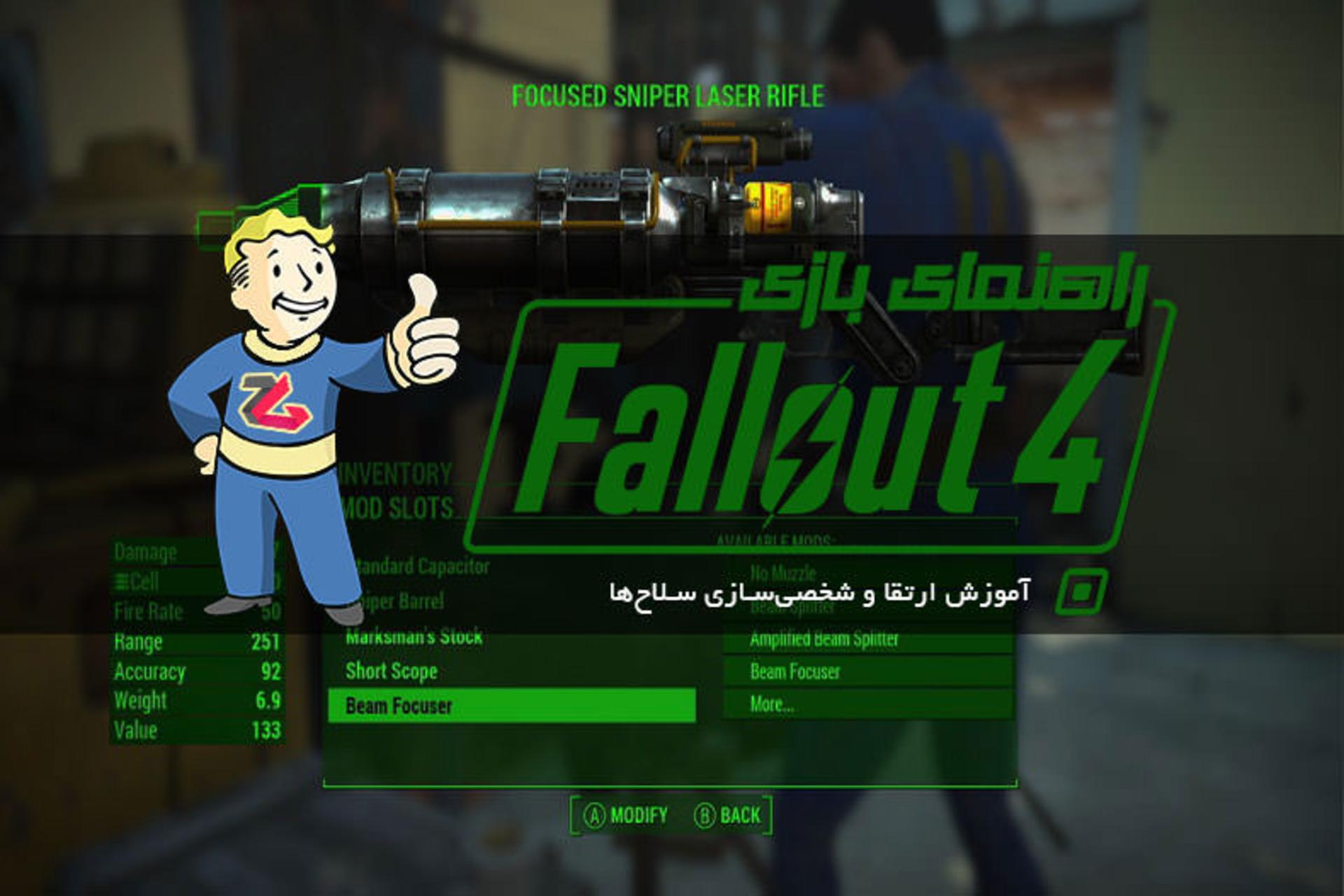راهنمای بازی Fallout 4