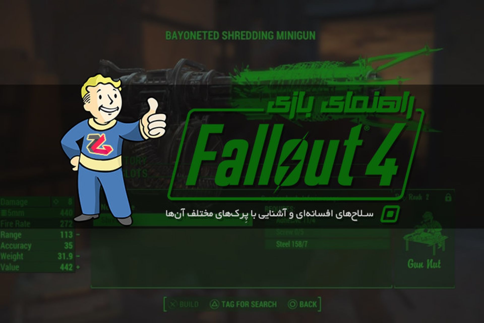 راهنمای بازی fallout 4