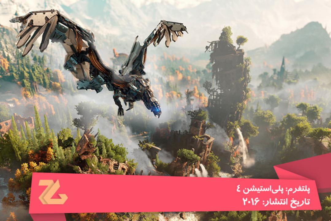 2016-01-horizon-zero-dawn