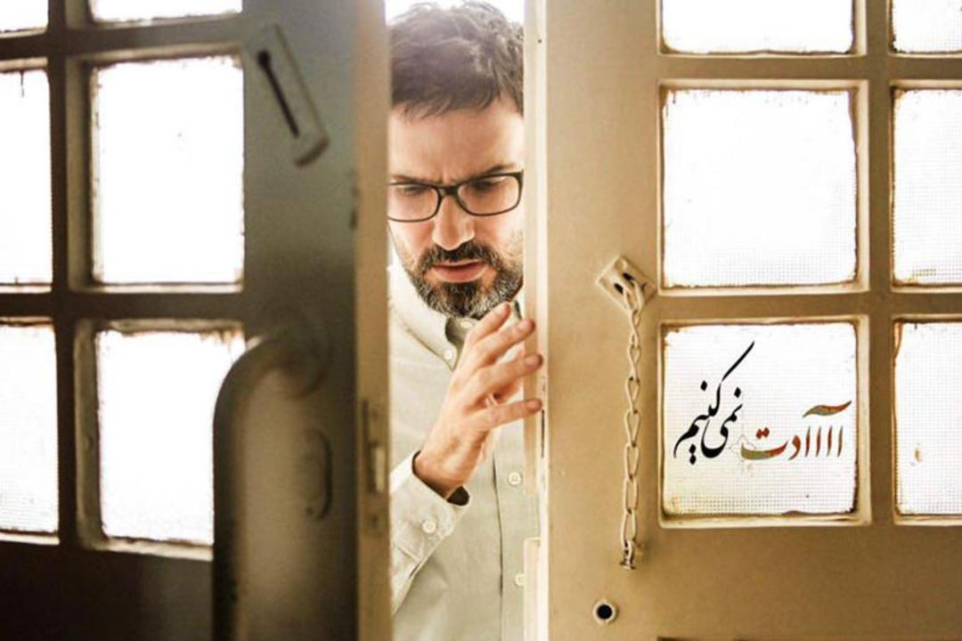 فیلم عادت نمی کنیم ابراهیم ابراهیمیان جشنواره فیلم فجر