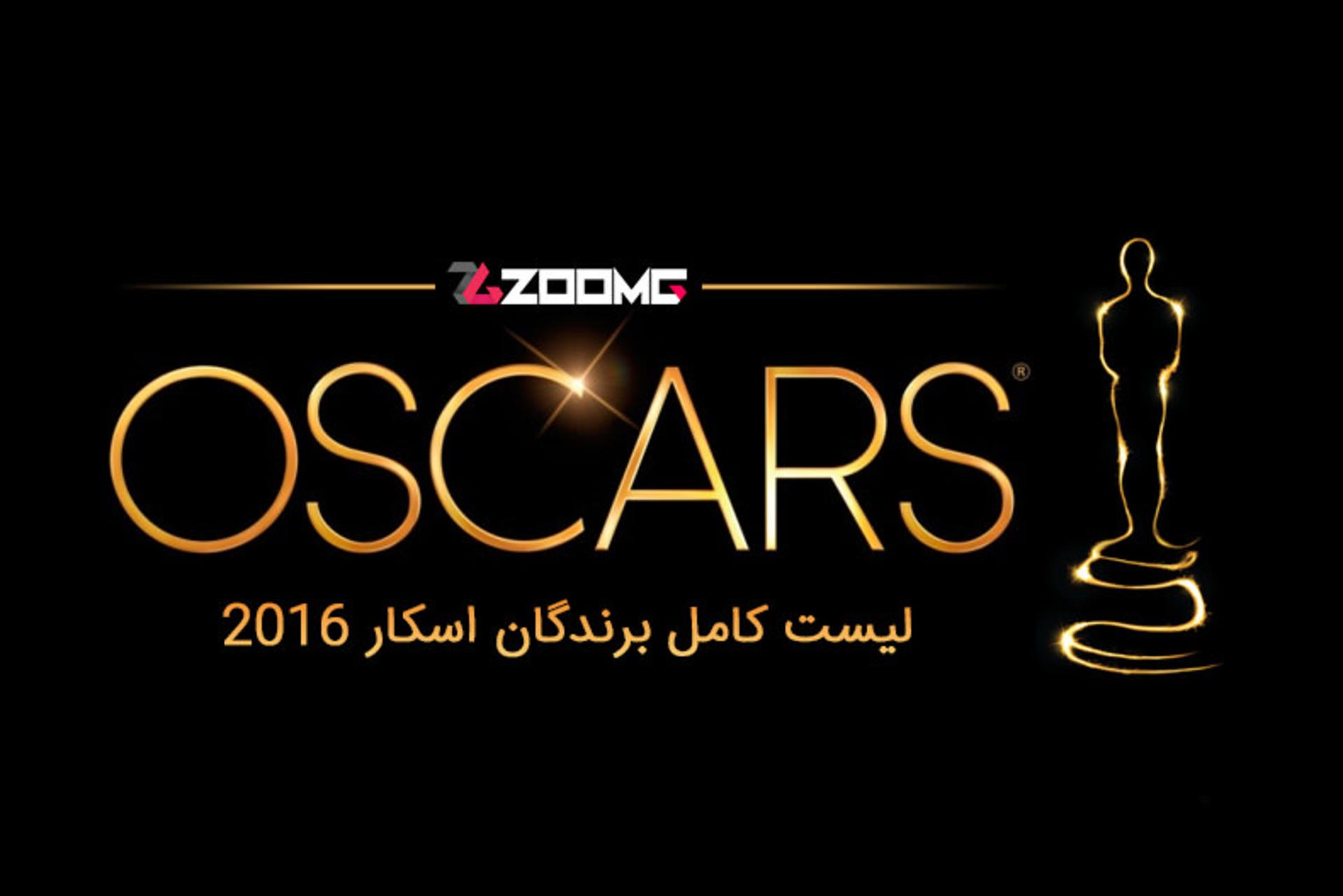 لیست کامل برندگان اسکار 2016